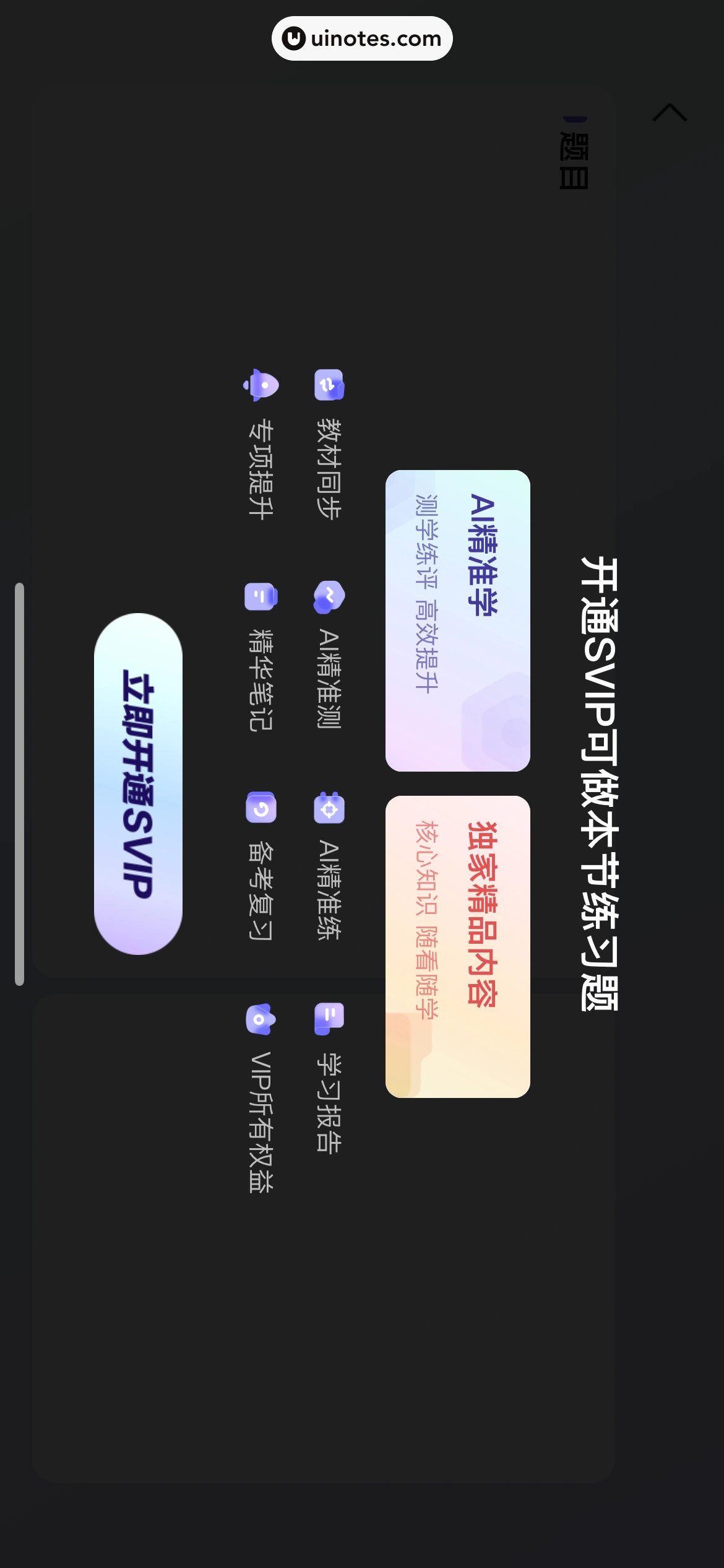 作业帮 App 截图 828 - UI Notes