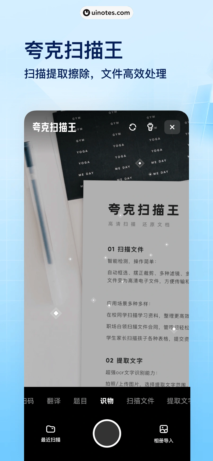 夸克 App 截图 003 - UI Notes