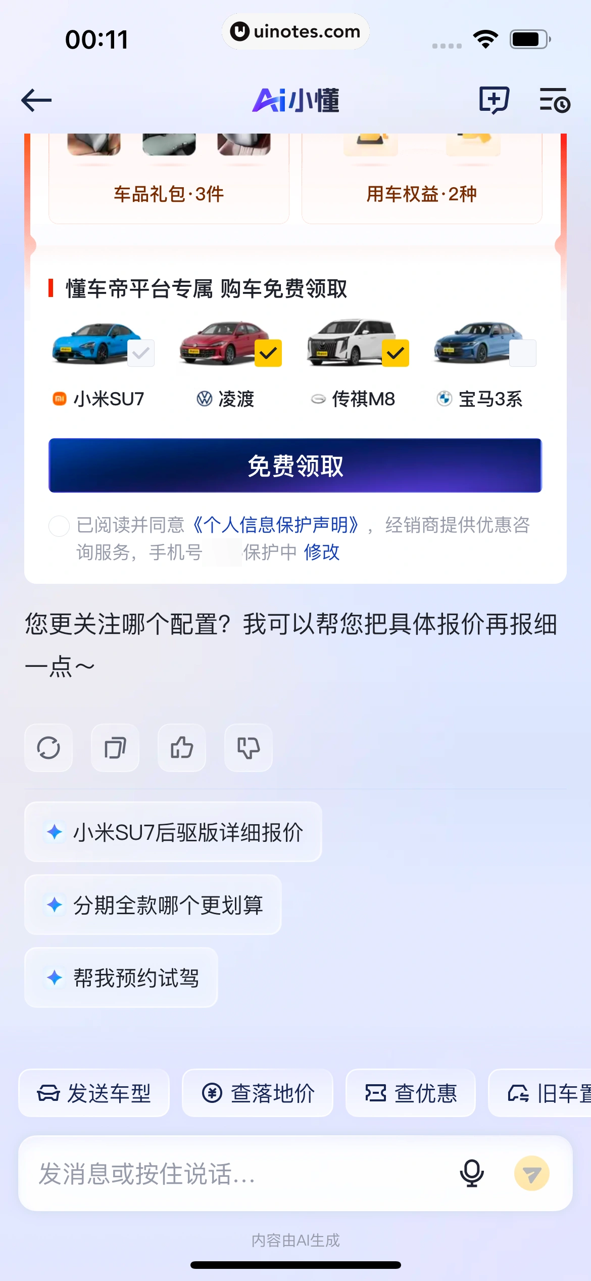 懂车帝 App 截图 0238 - UI Notes