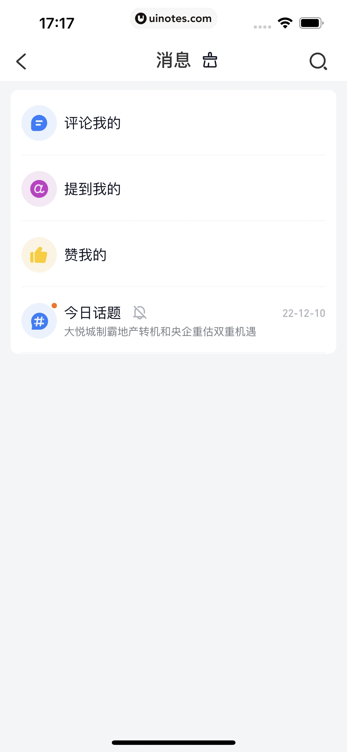 雪球 App 截图 180 - UI Notes