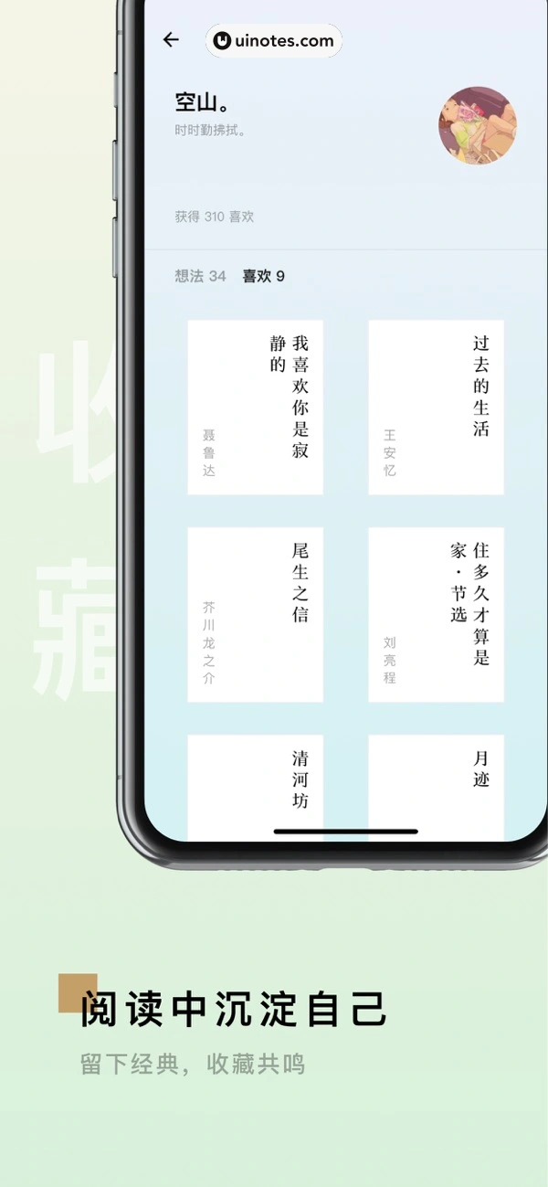 岛读 App 截图 004 - UI Notes