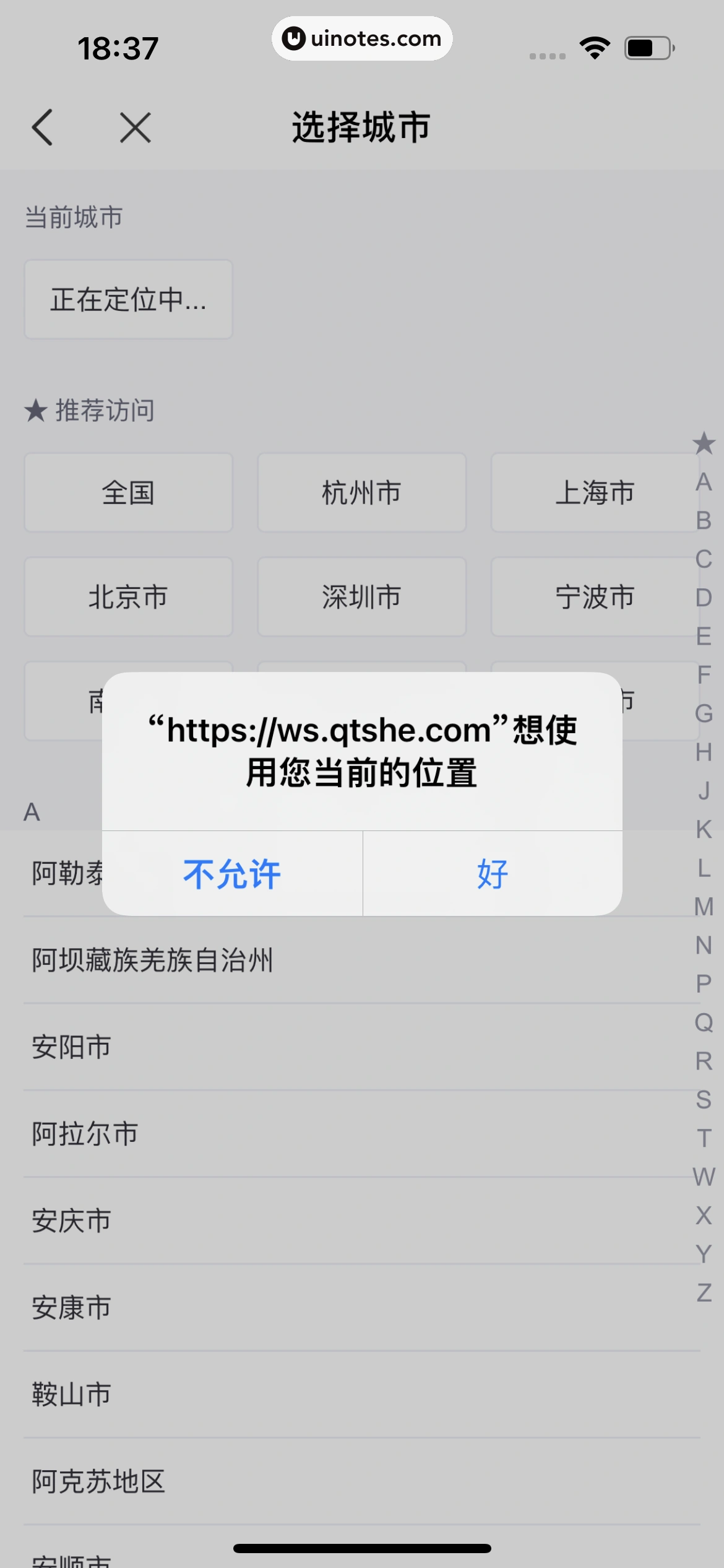 青团社兼职 App 截图 109 - UI Notes