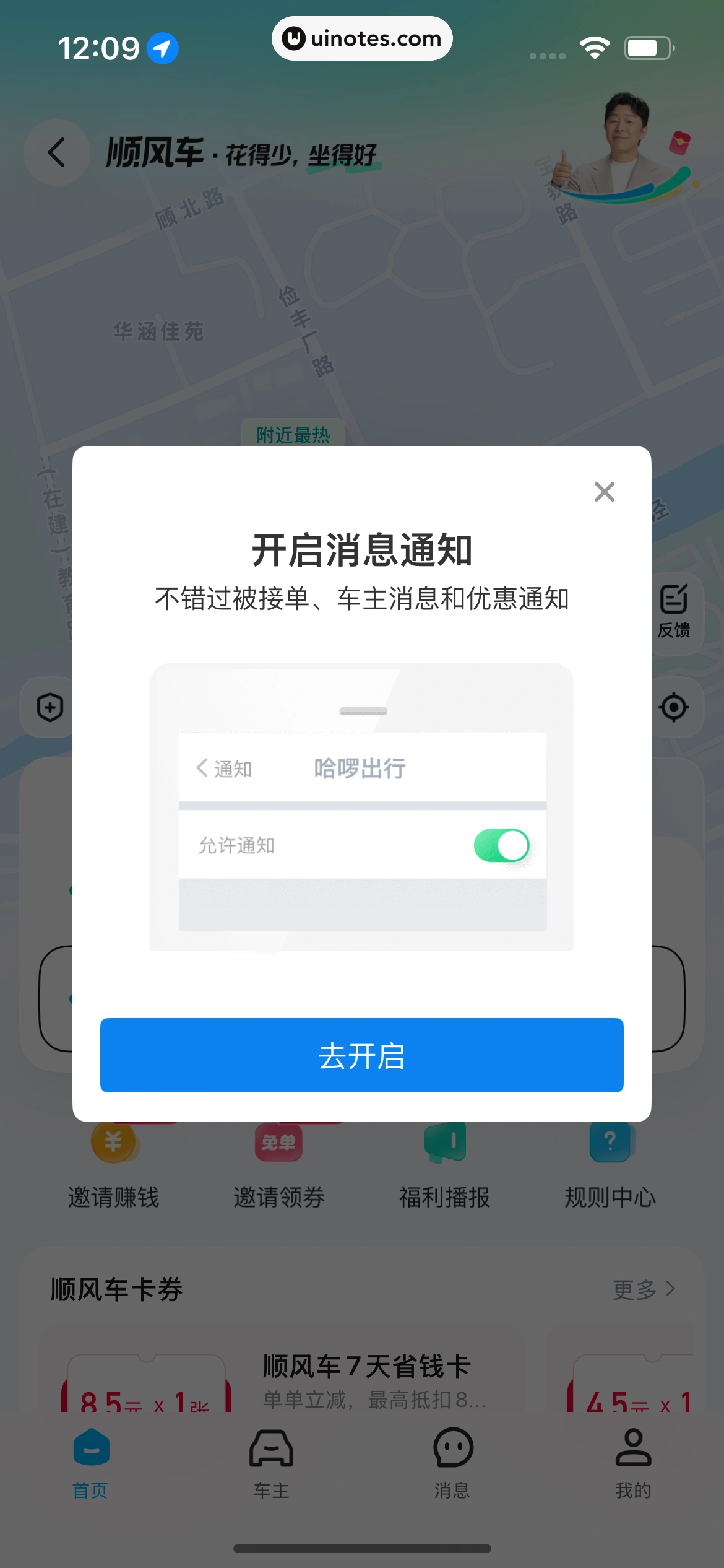 哈啰 App 截图 050 - UI Notes