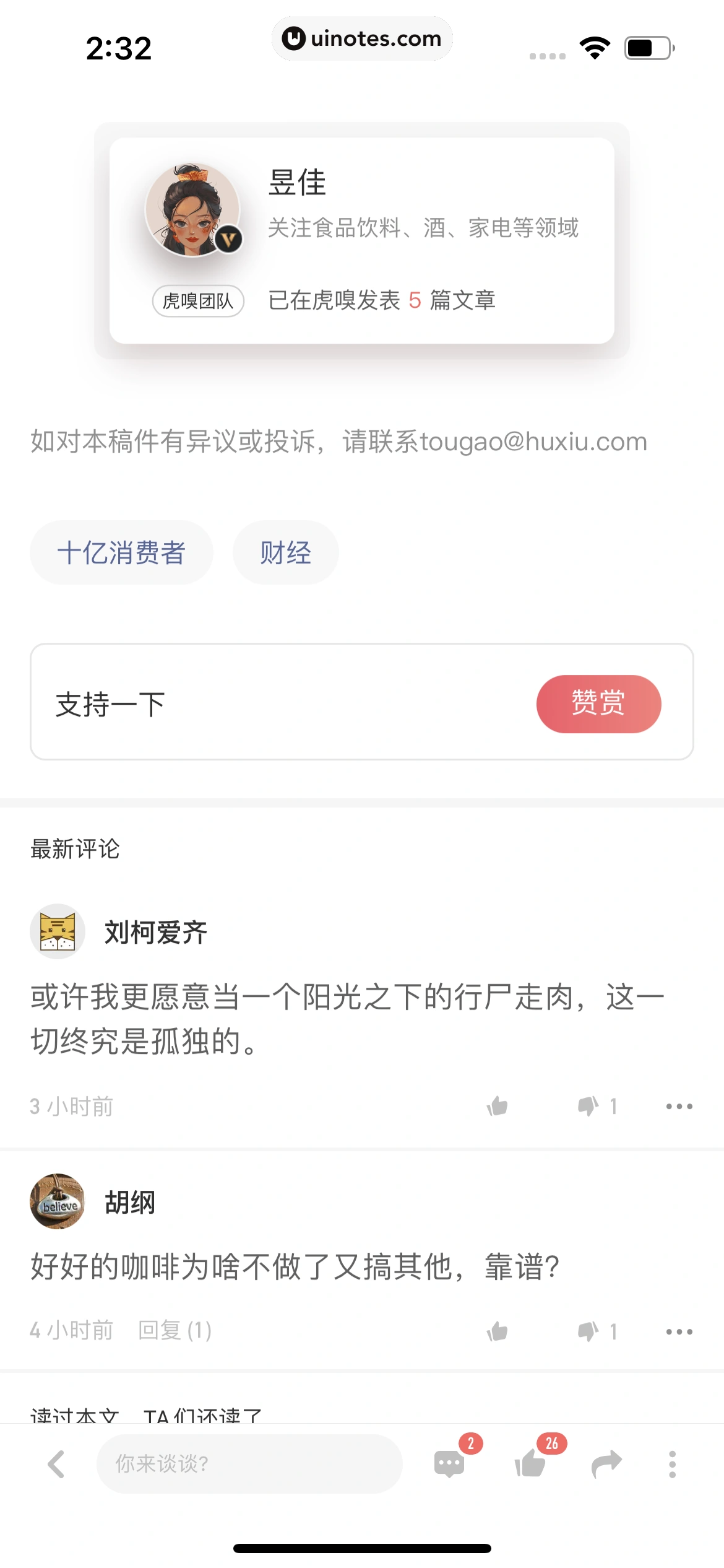 虎嗅 App 截图 021 - UI Notes