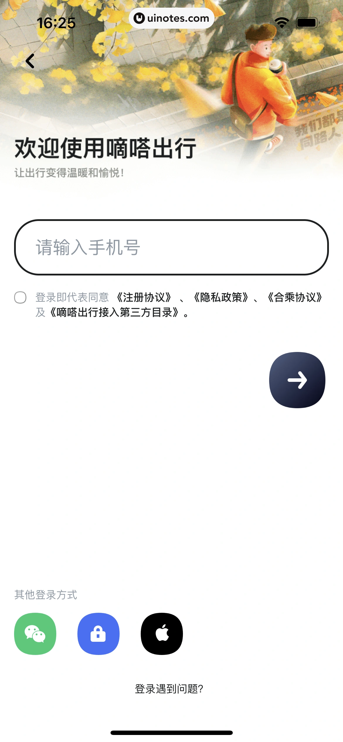 嘀嗒出行 App 截图 013 - UI Notes