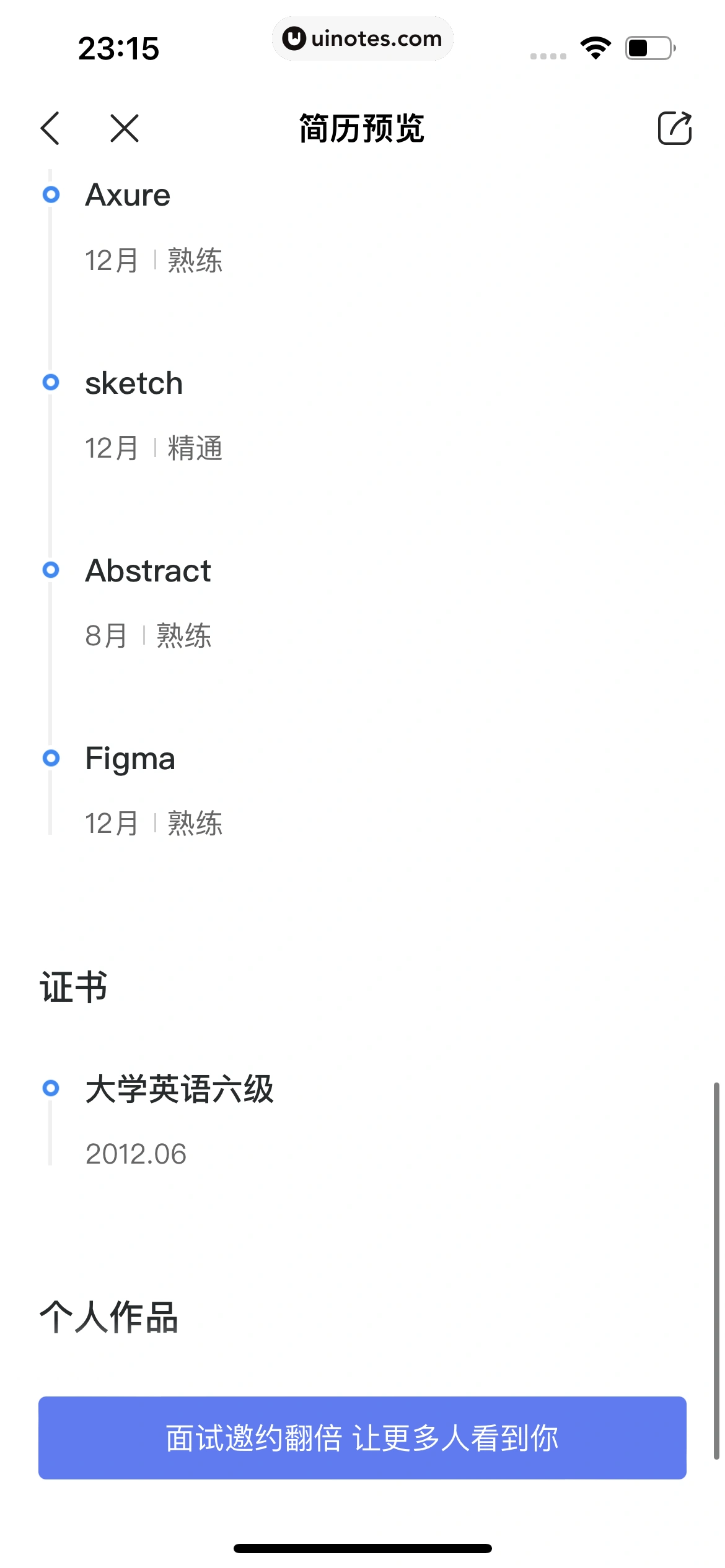 智联招聘 App 截图 534 - UI Notes