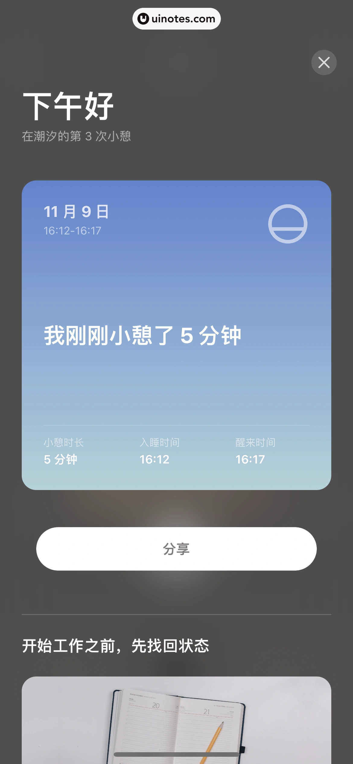 潮汐 App 截图 096 - UI Notes