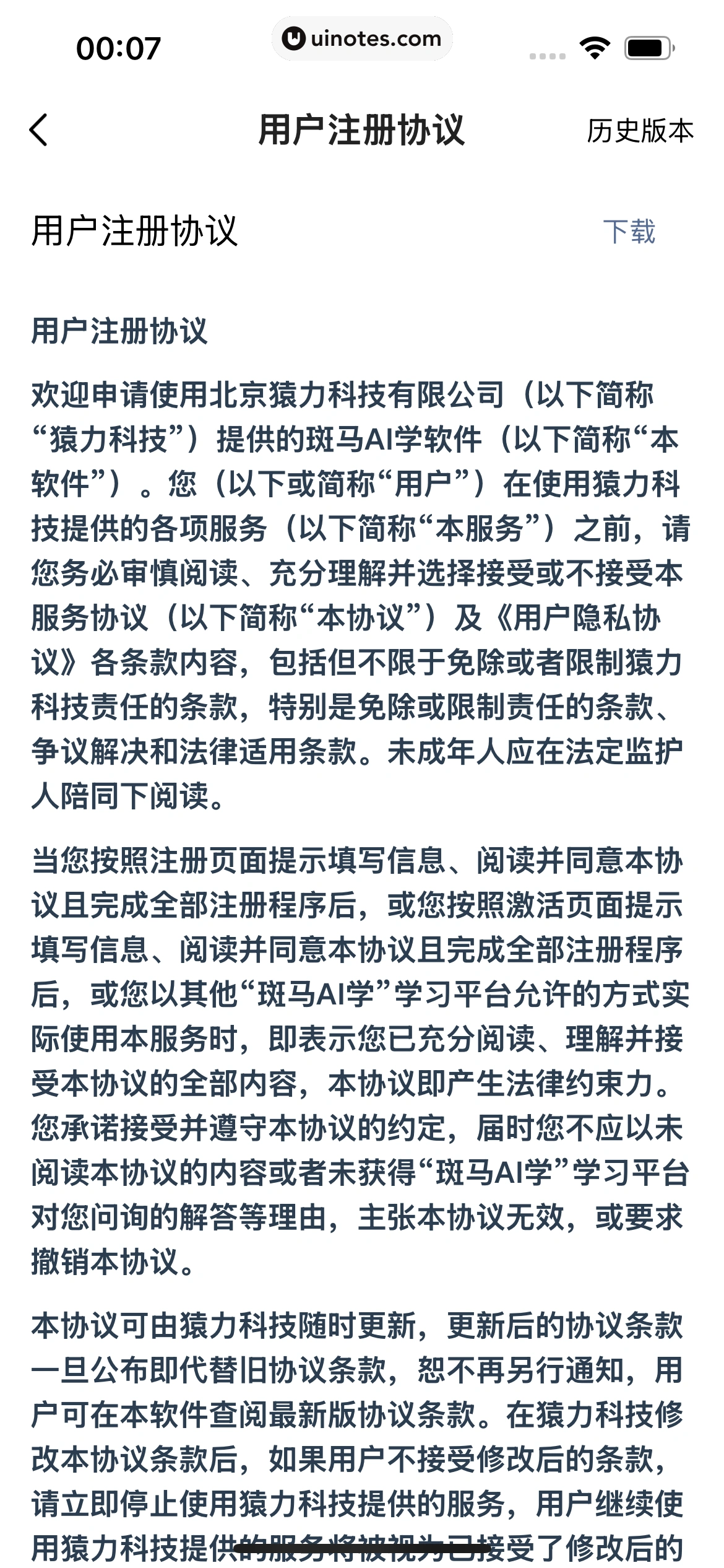 斑马AI学 App 截图 339 - UI Notes