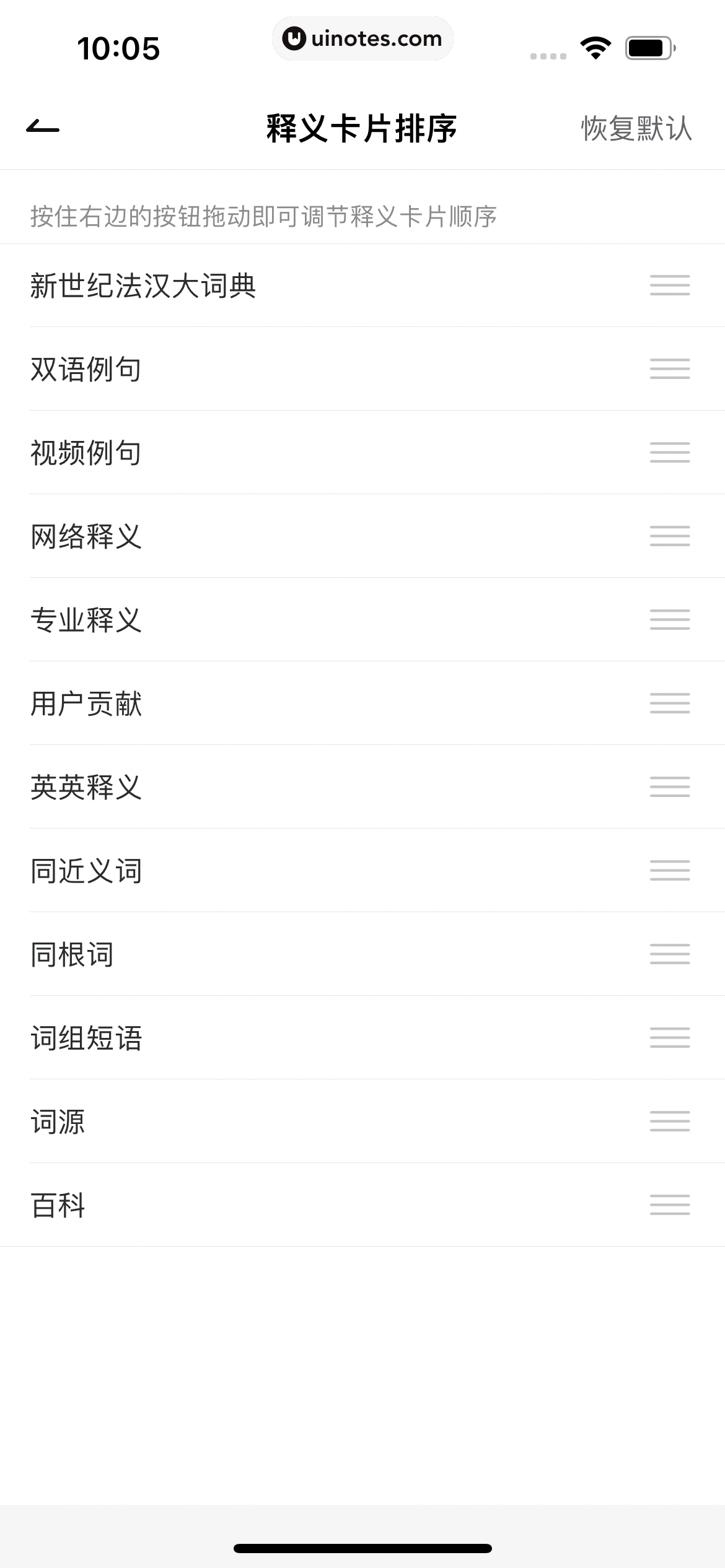 网易有道词典 App 截图 227 - UI Notes
