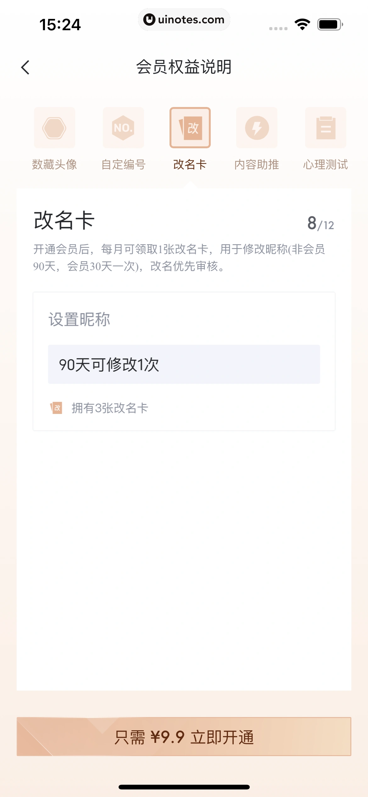 虎扑 App 截图 300 - UI Notes