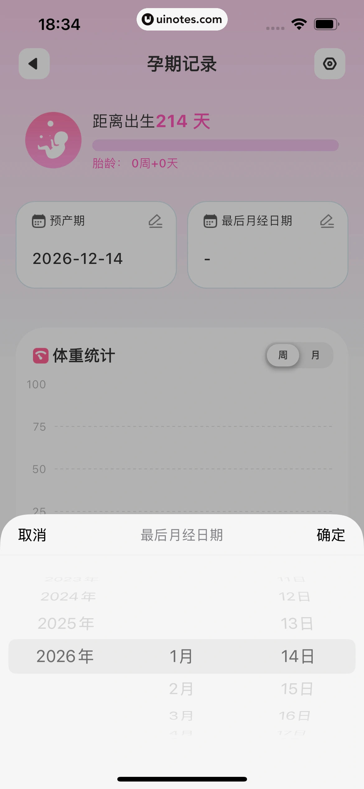 解压小橙子 App 截图 082 - UI Notes