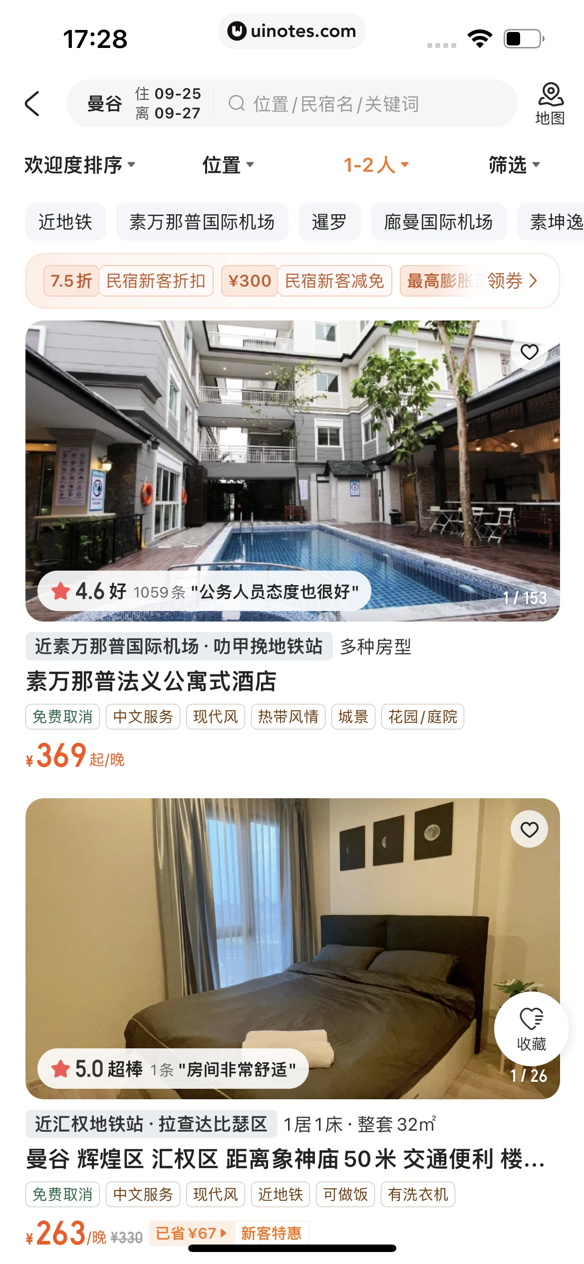 途家民宿 App 截图 162 - UI Notes