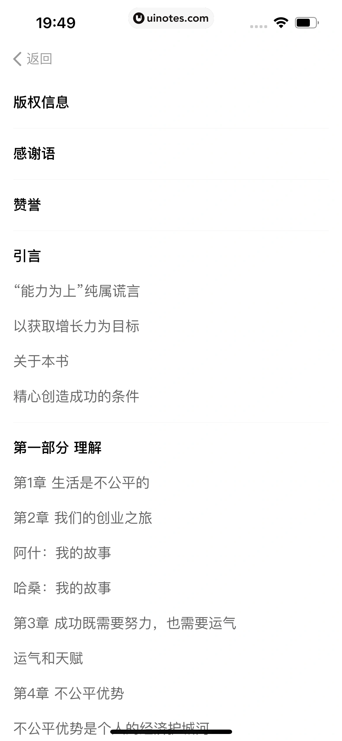 得到 App 截图 281 - UI Notes
