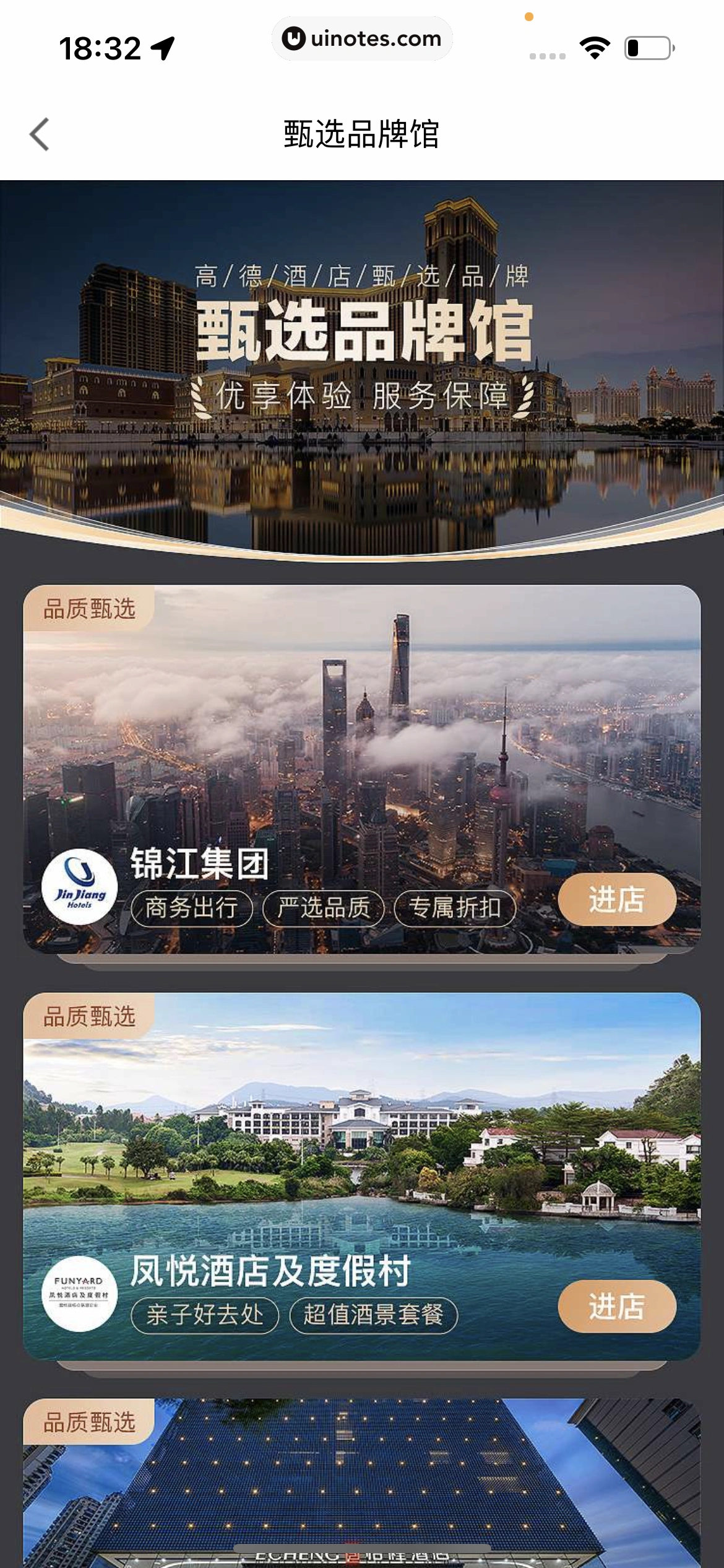 高德地图 App 截图 0561 - UI Notes