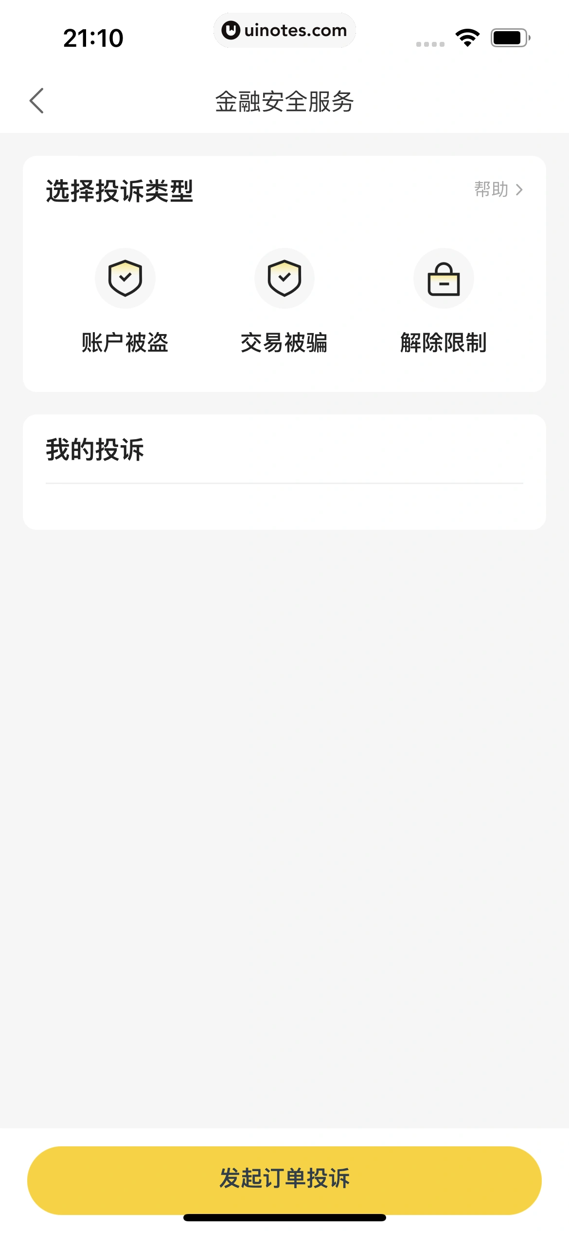 美团买菜 App 截图 334 - UI Notes