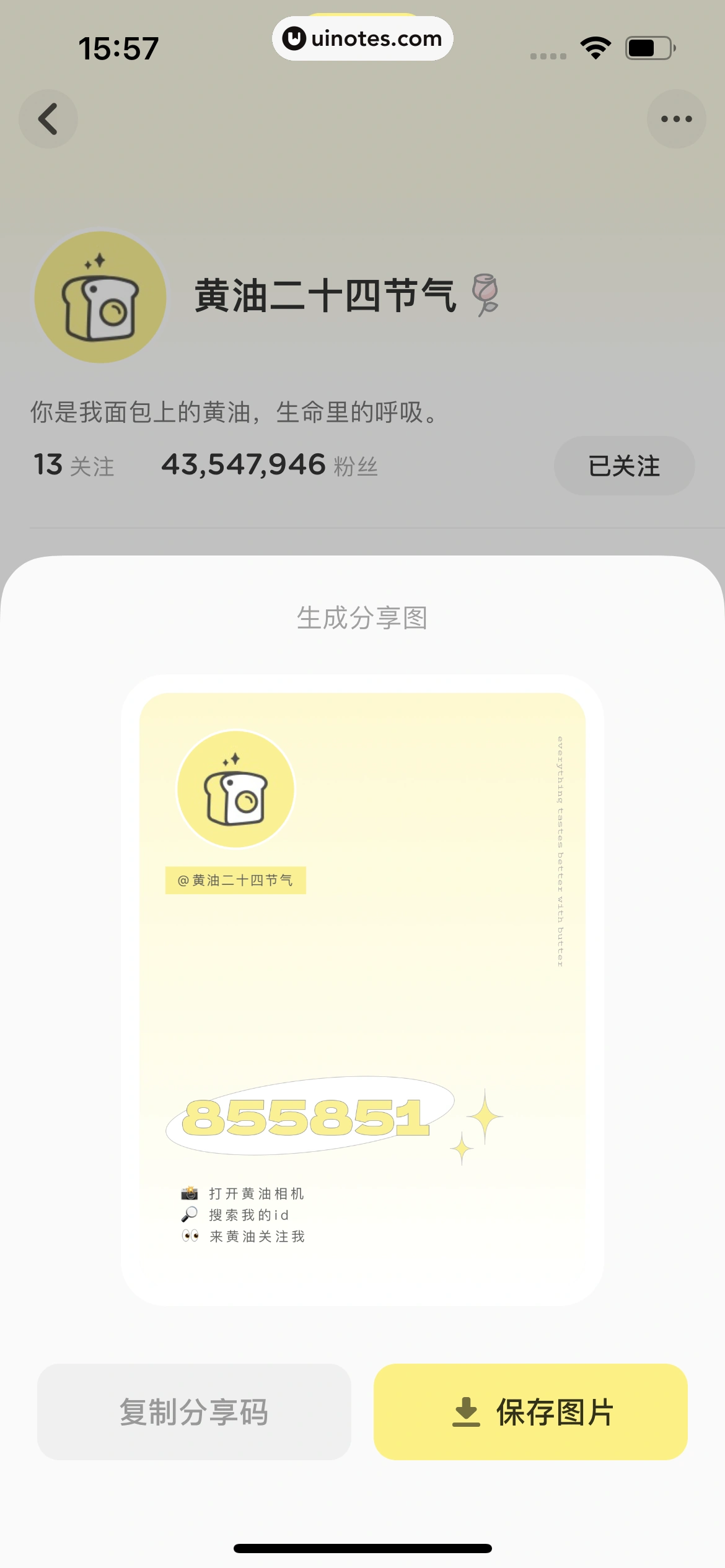 黄油相机 App 截图 130 - UI Notes