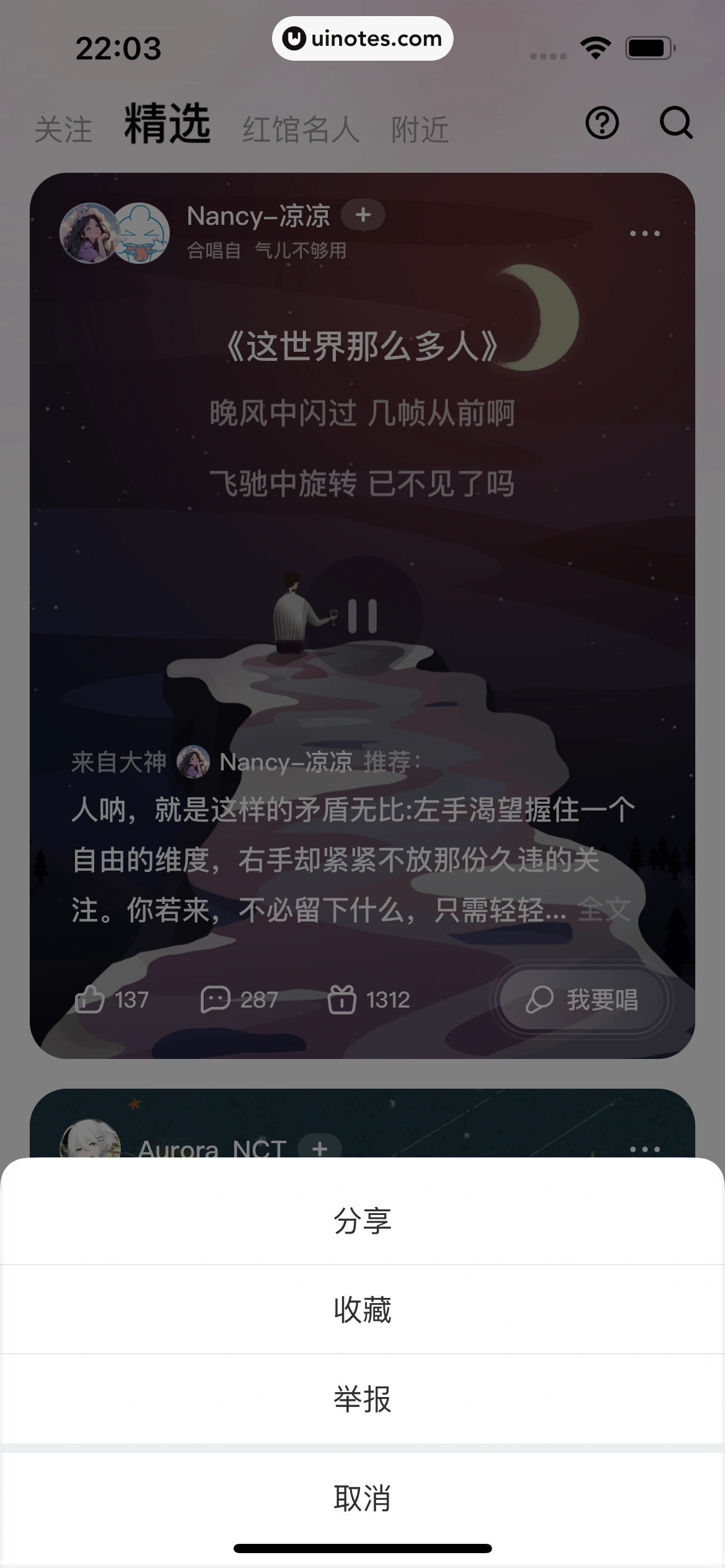 酷狗唱唱 App 截图 067 - UI Notes