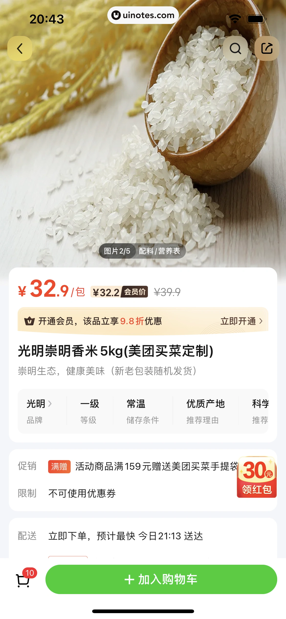 美团买菜 App 截图 074 - UI Notes