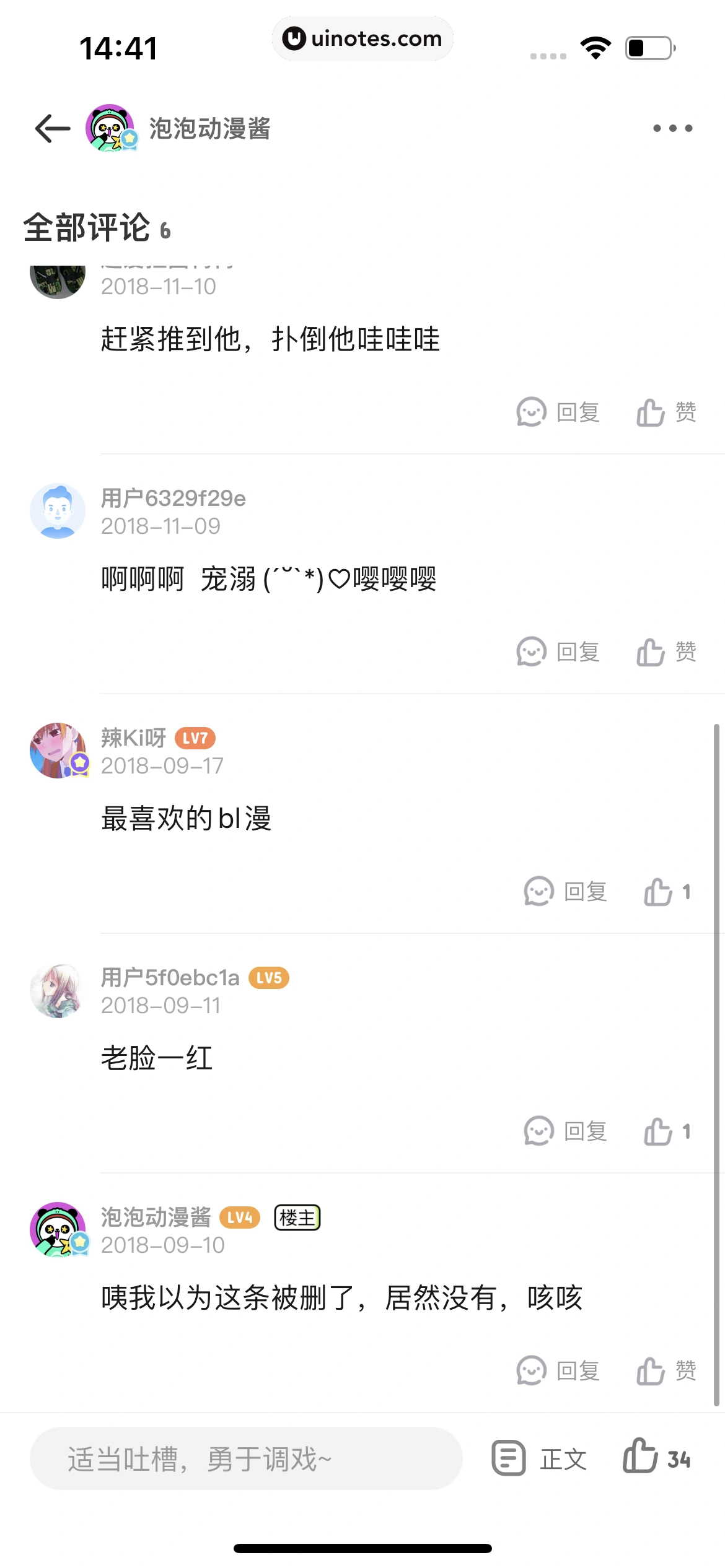 爱奇艺叭嗒 App 截图 126 - UI Notes