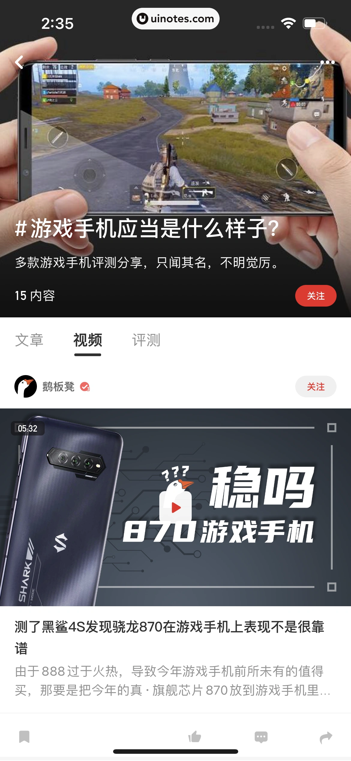 虎嗅 App 截图 039 - UI Notes