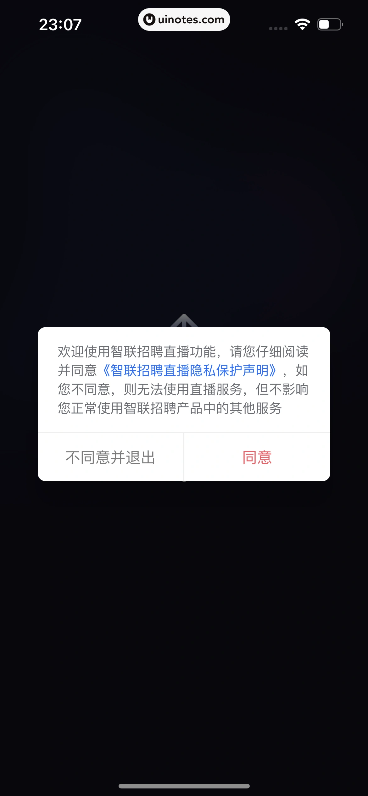 智联招聘 App 截图 469 - UI Notes
