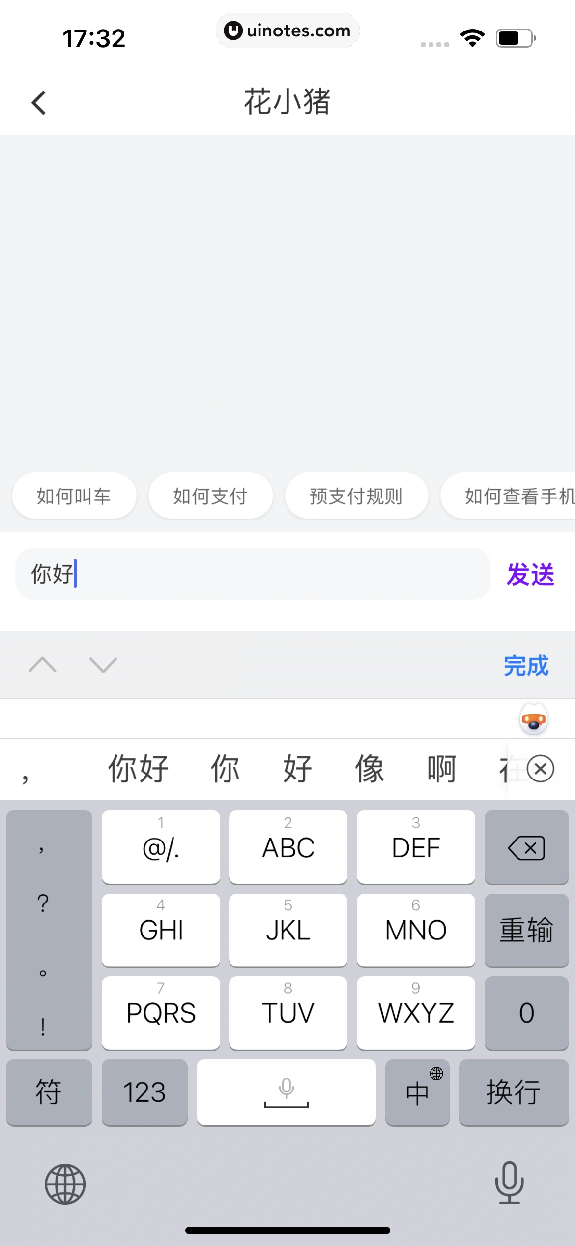 花小猪打车 App 截图 107 - UI Notes