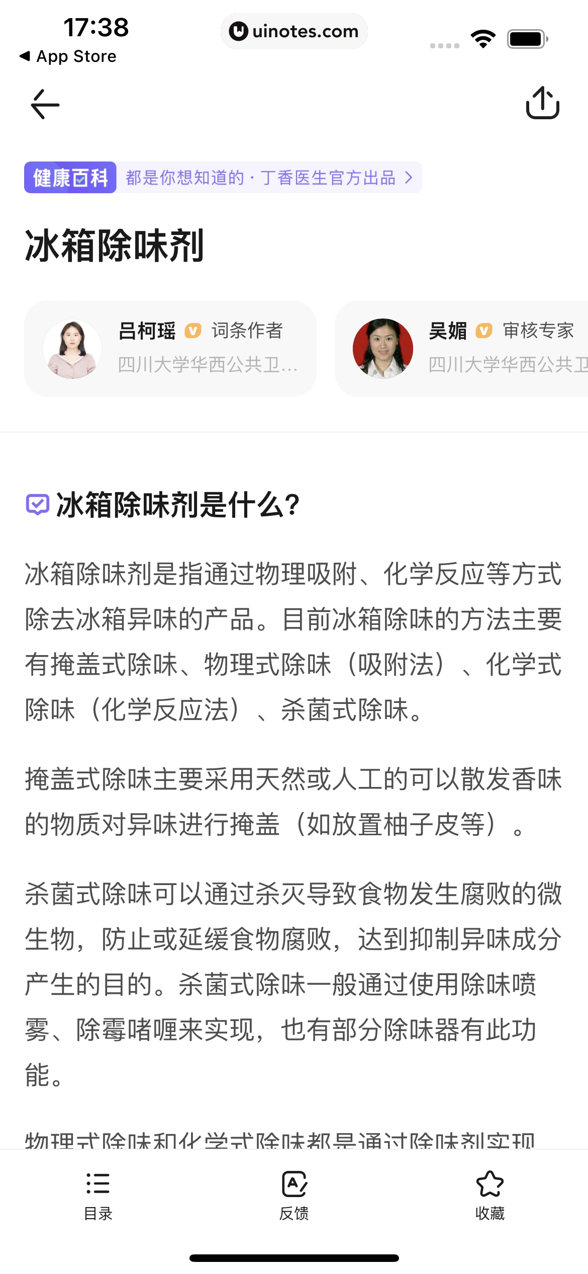 丁香医生 App 截图 087 - UI Notes