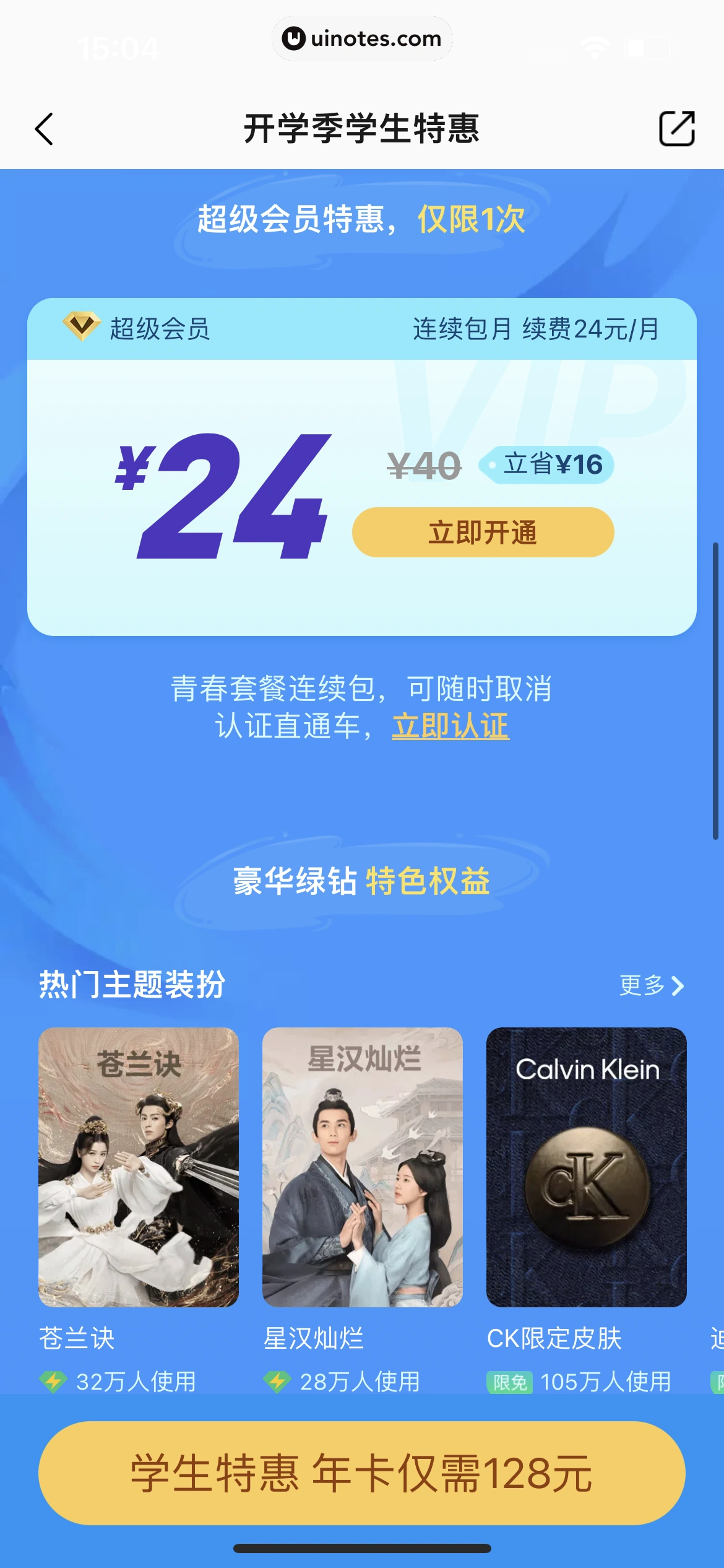 QQ音乐 App 截图 299 - UI Notes