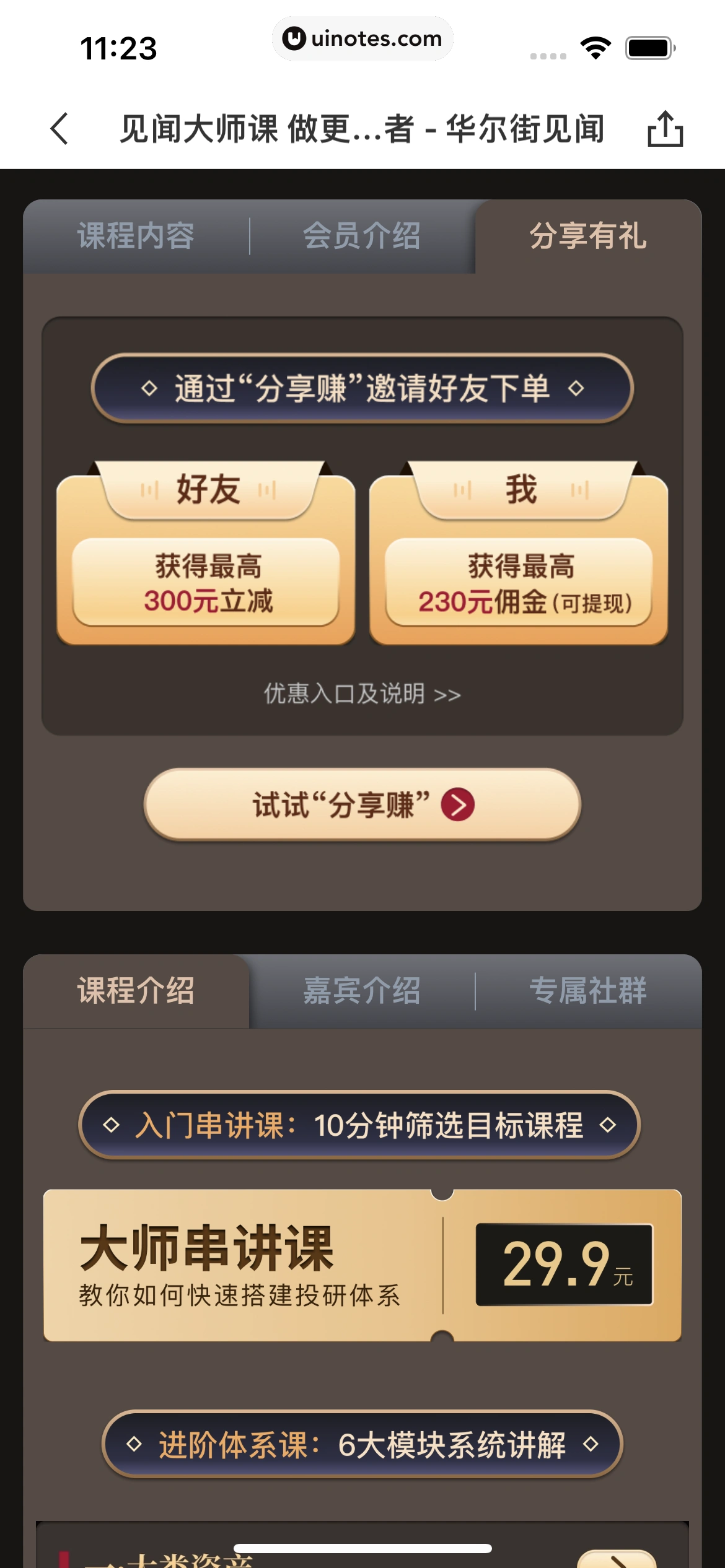 华尔街见闻 App 截图 098 - UI Notes