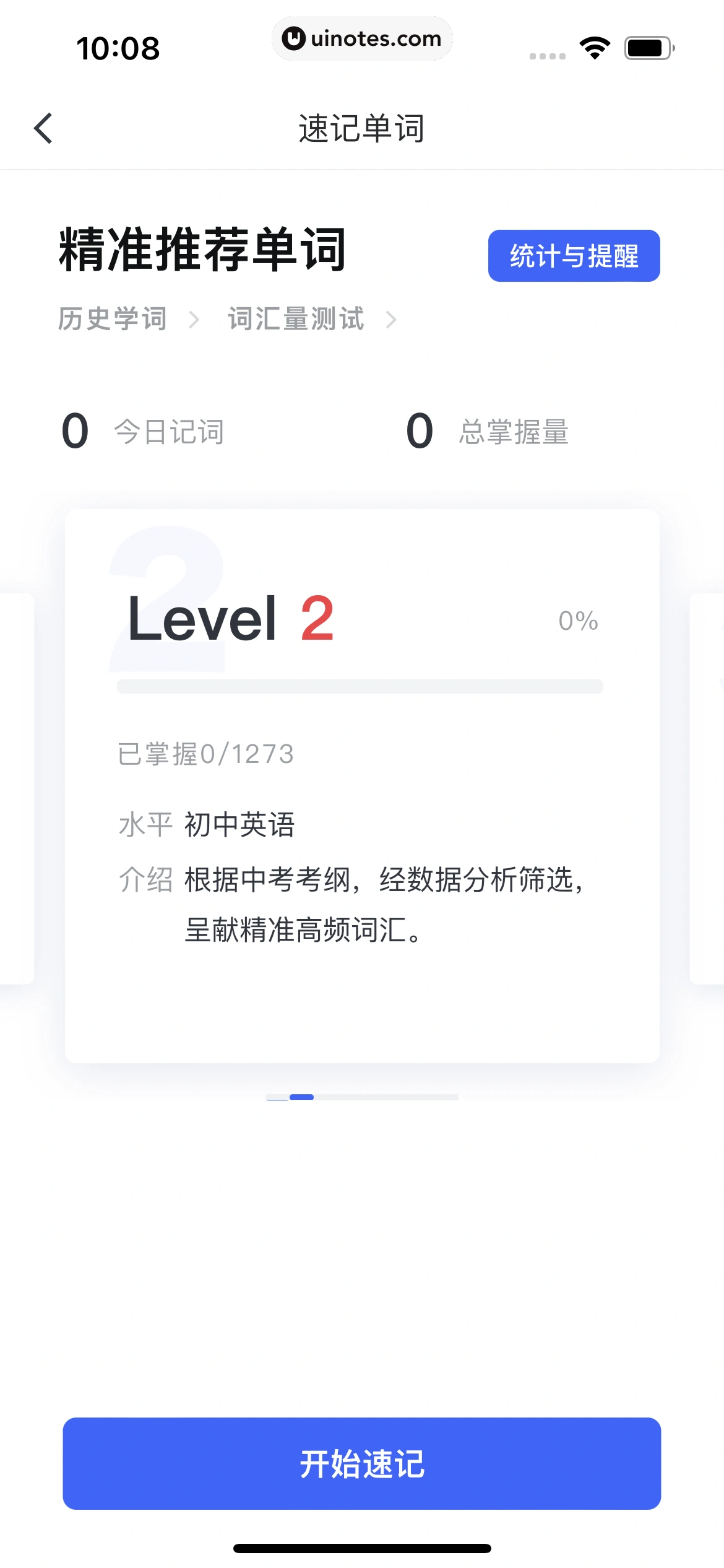 网易有道词典 App 截图 251 - UI Notes