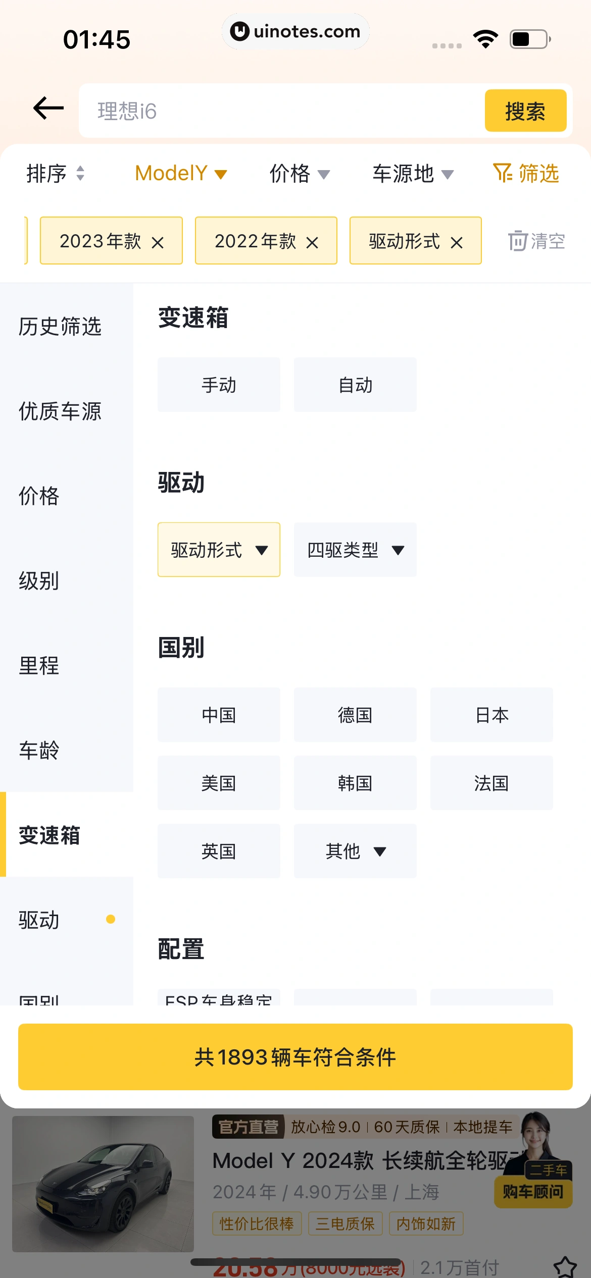 懂车帝 App 截图 0572 - UI Notes
