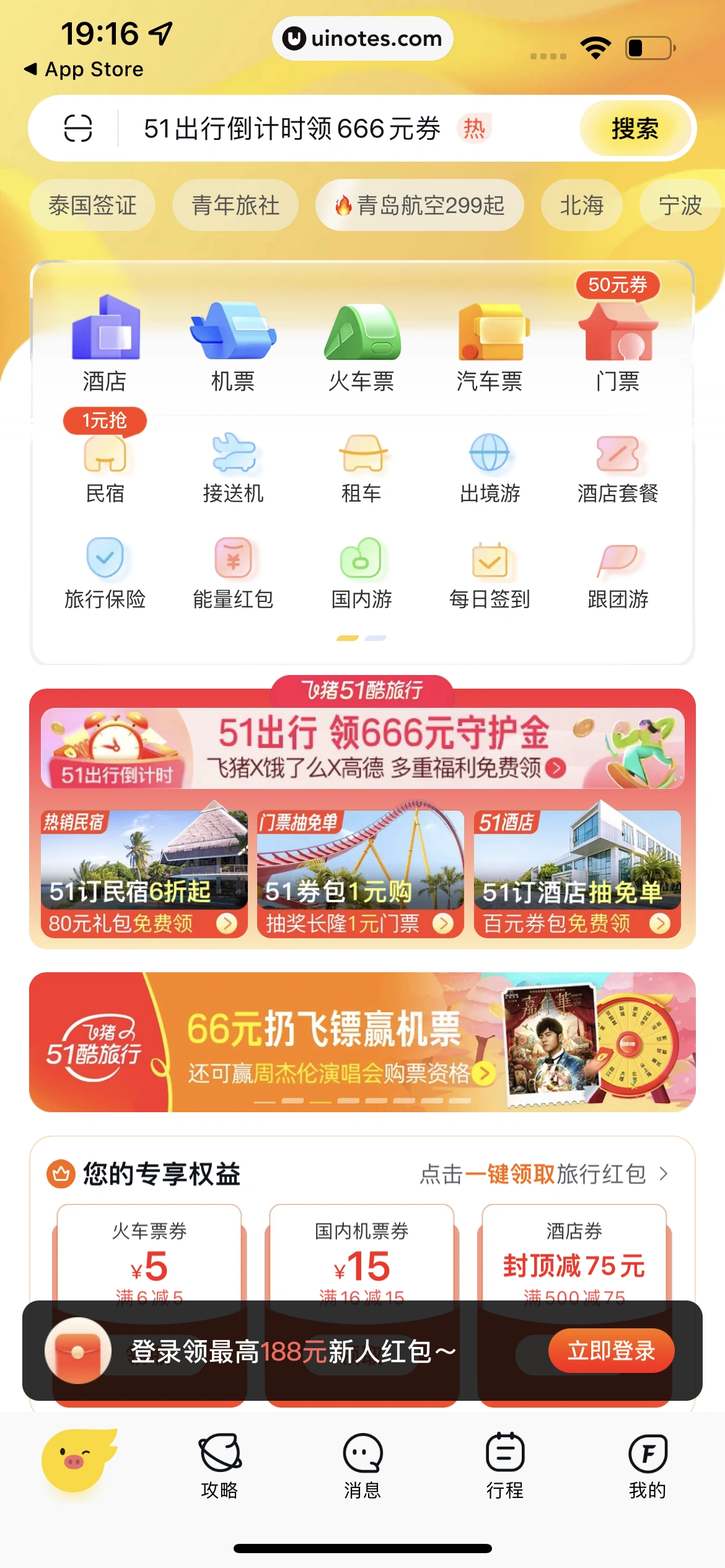 飞猪旅行 App 截图 012 - UI Notes