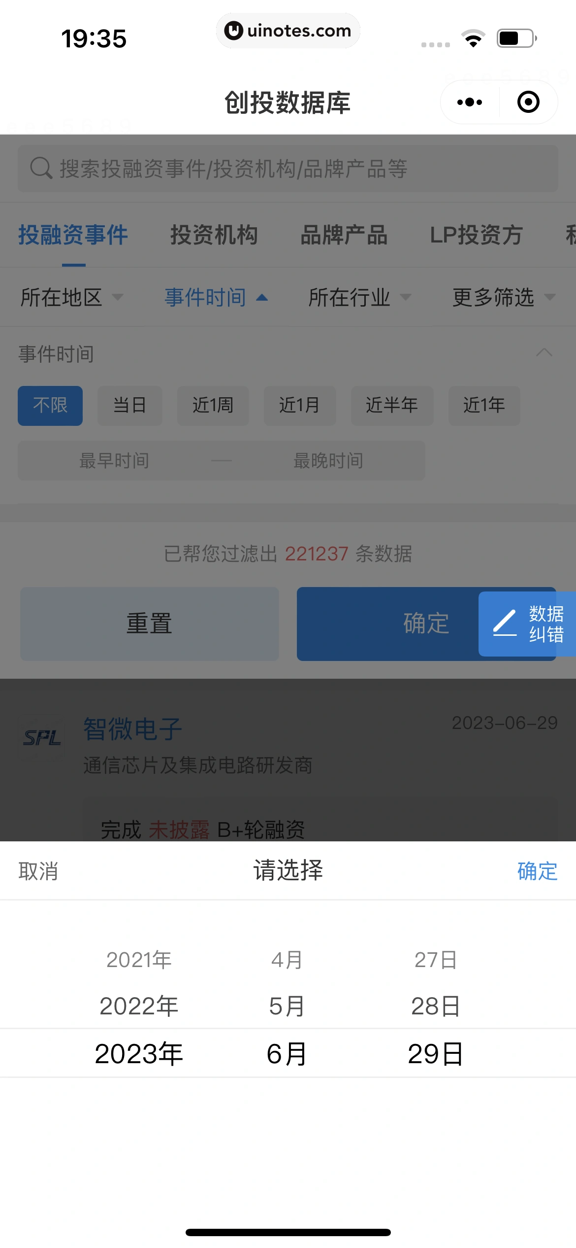 企查查 App 截图 557 - UI Notes