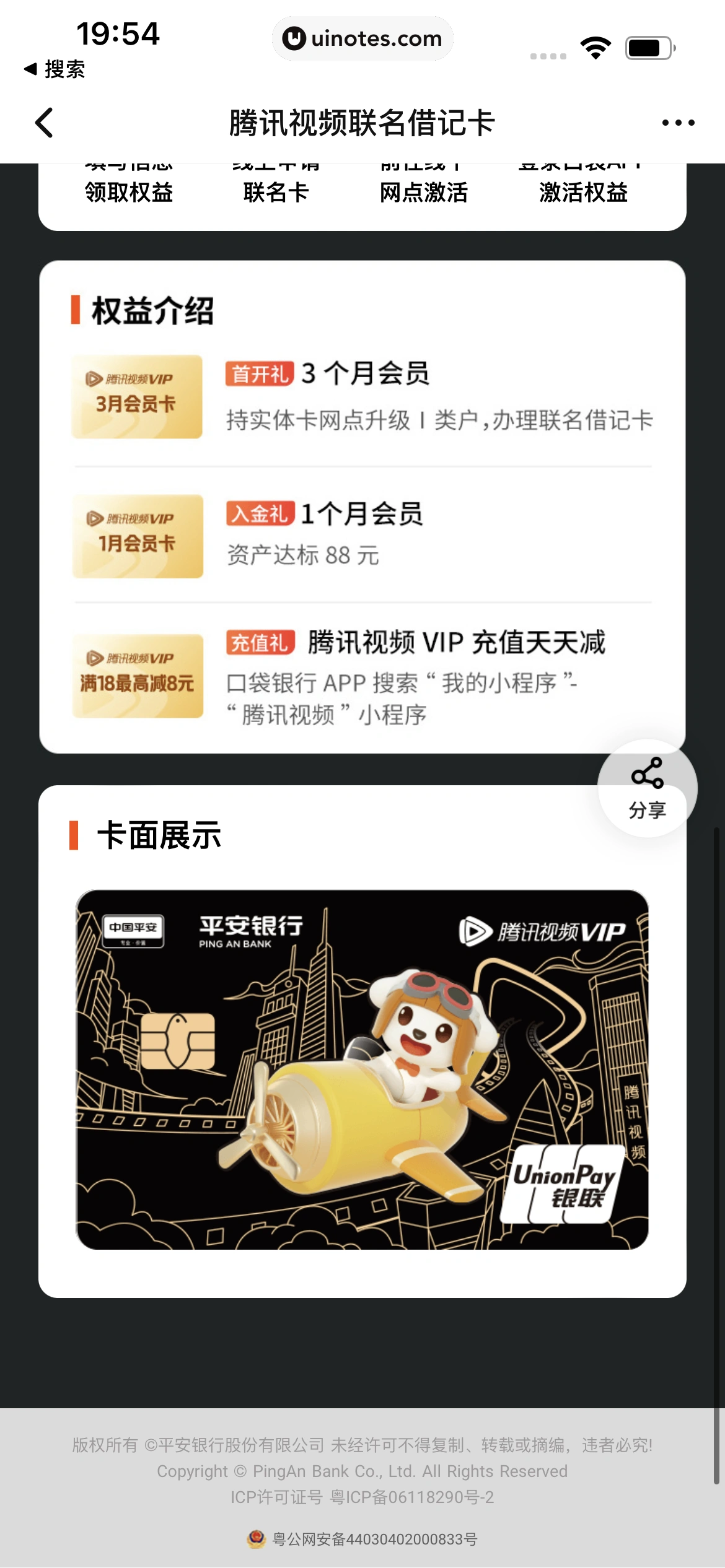 腾讯视频 App 截图 1084 - UI Notes