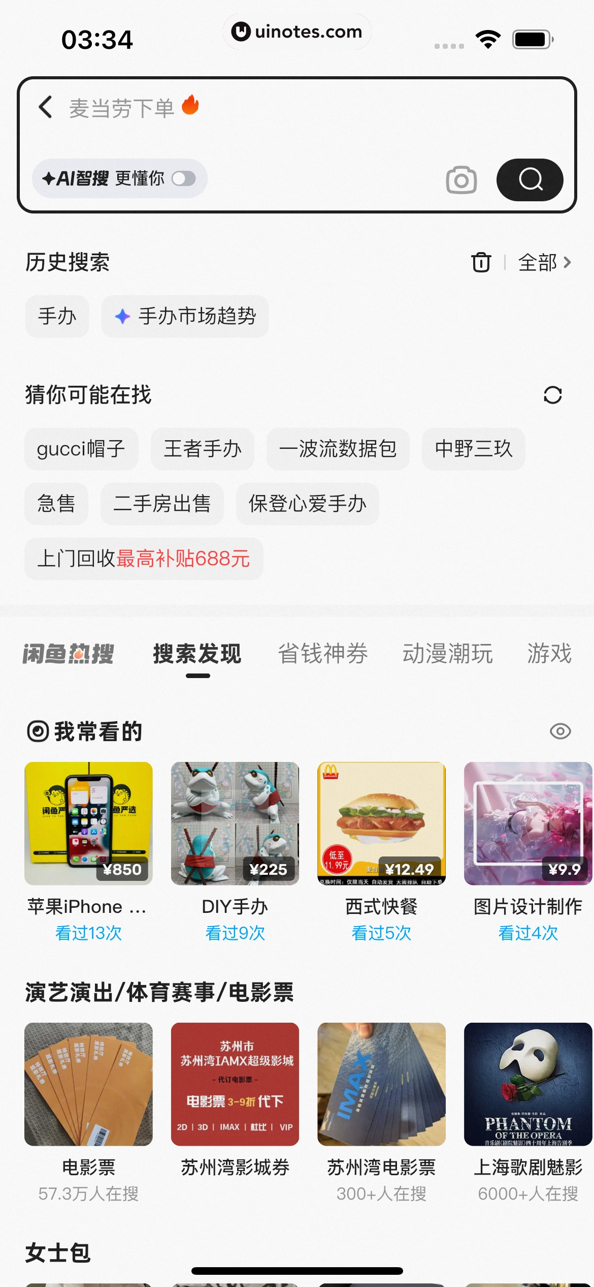 闲鱼 App 截图 0690 - UI Notes