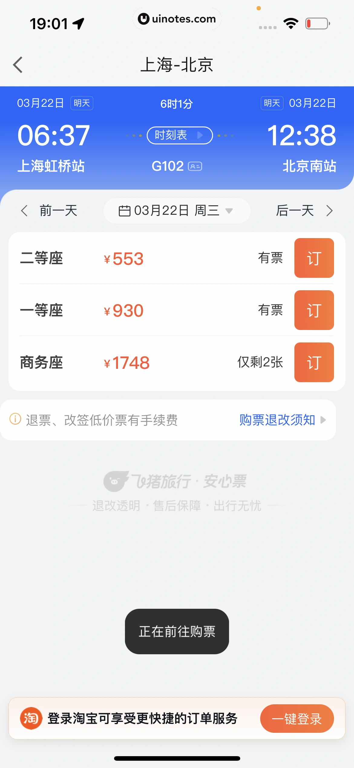 高德地图 App 截图 0754 - UI Notes