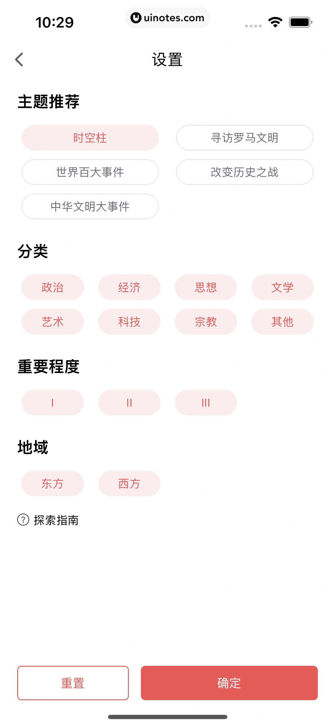 全知识 App 截图 025 - UI Notes