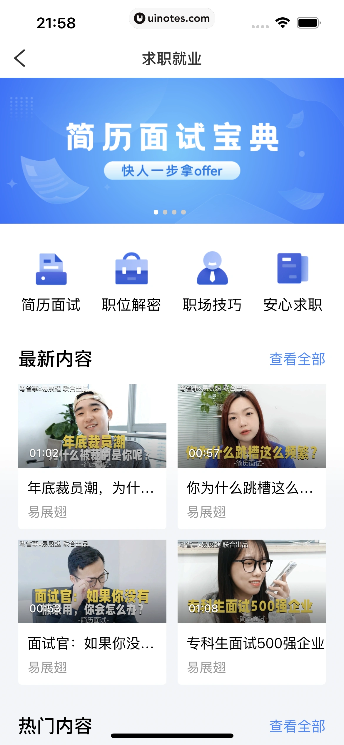 粤省事 App 截图 125 - UI Notes