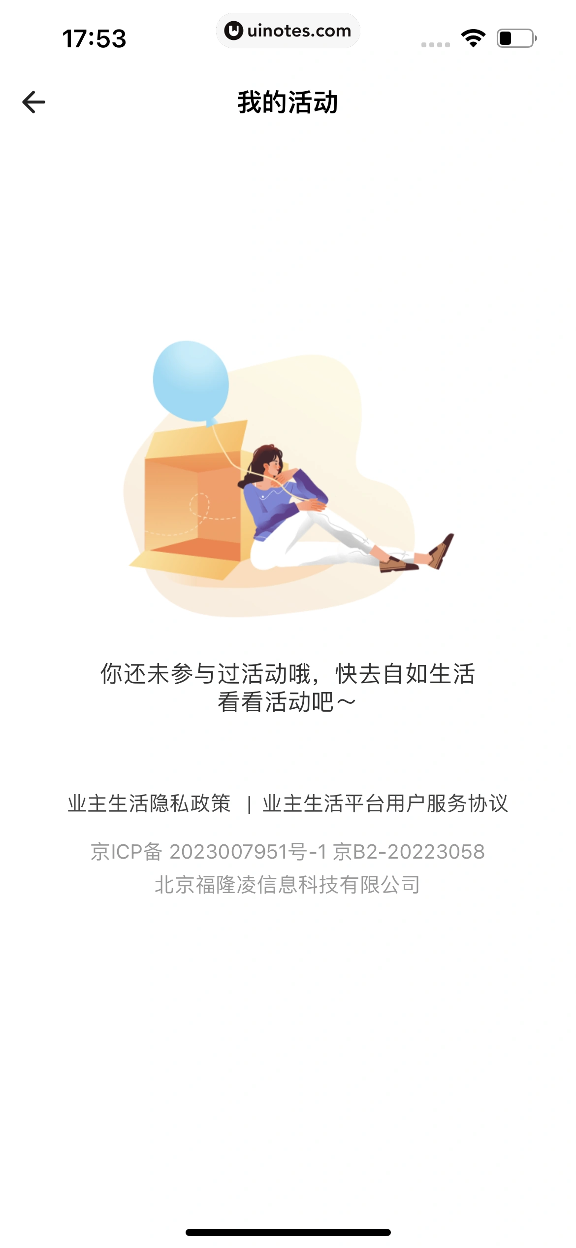 自如 App 截图 805 - UI Notes