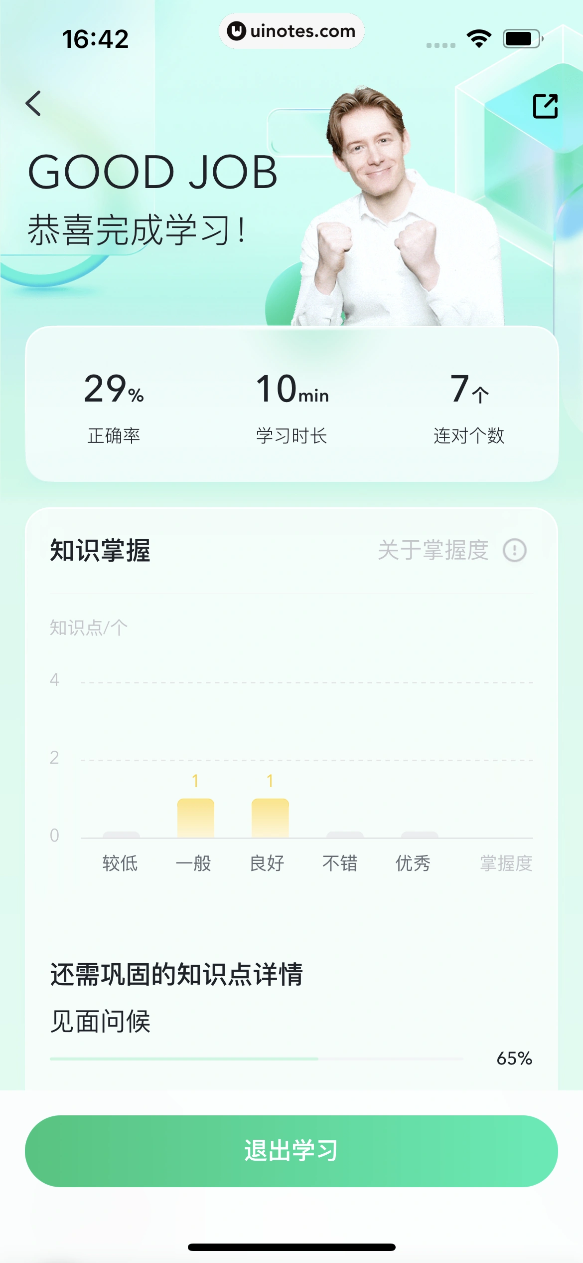 开言英语 App 截图 100 - UI Notes
