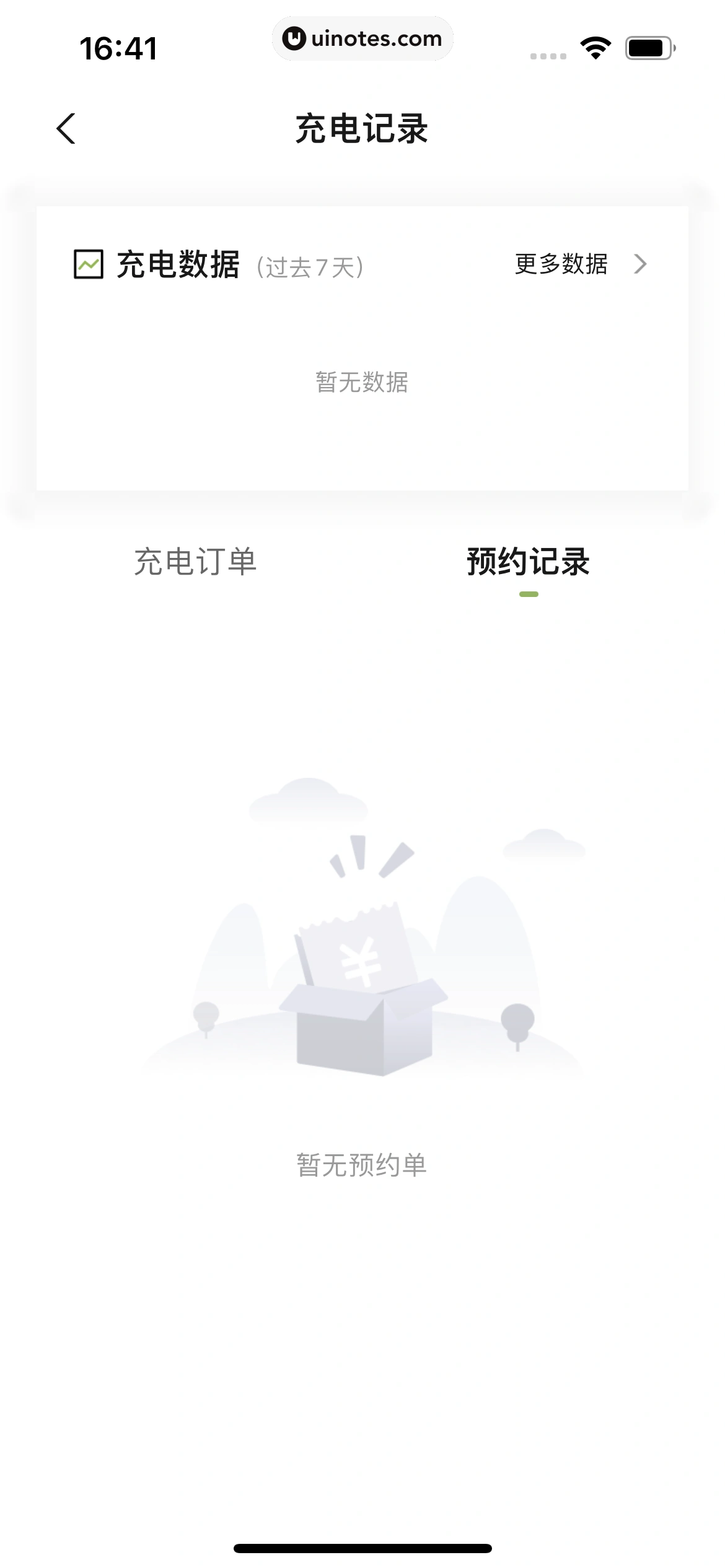 小鹏汽车 App 截图 304 - UI Notes