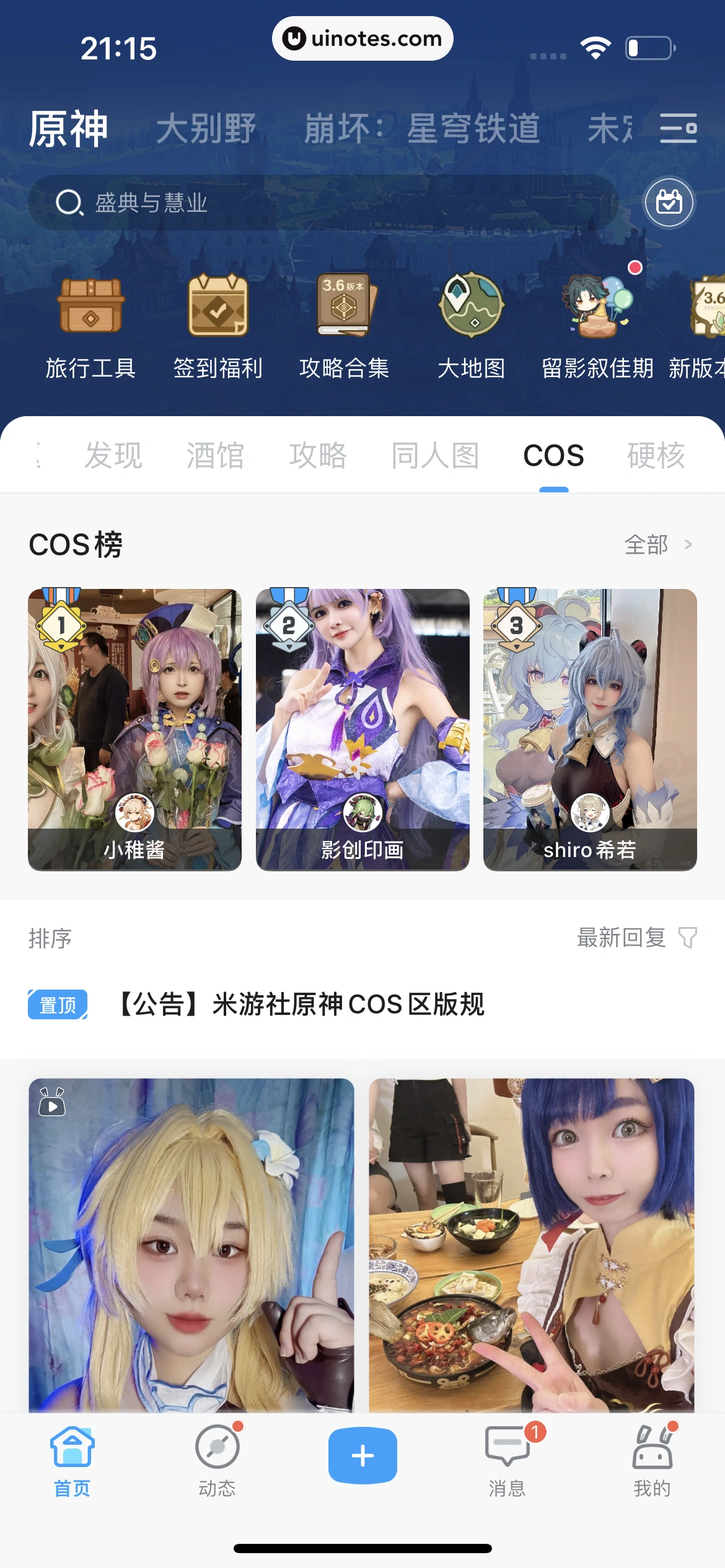 米游社 App 截图 512 - UI Notes