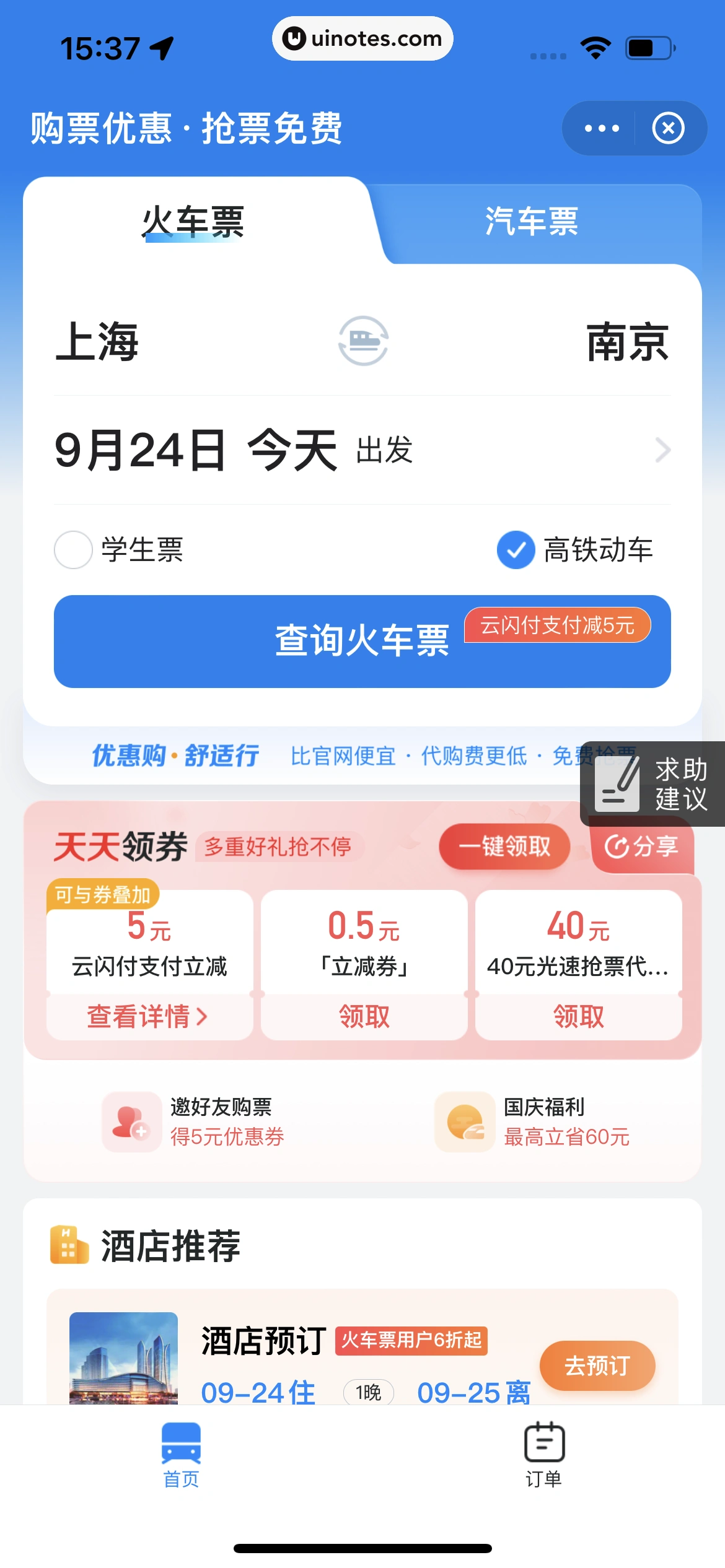 哈啰 App 截图 196 - UI Notes