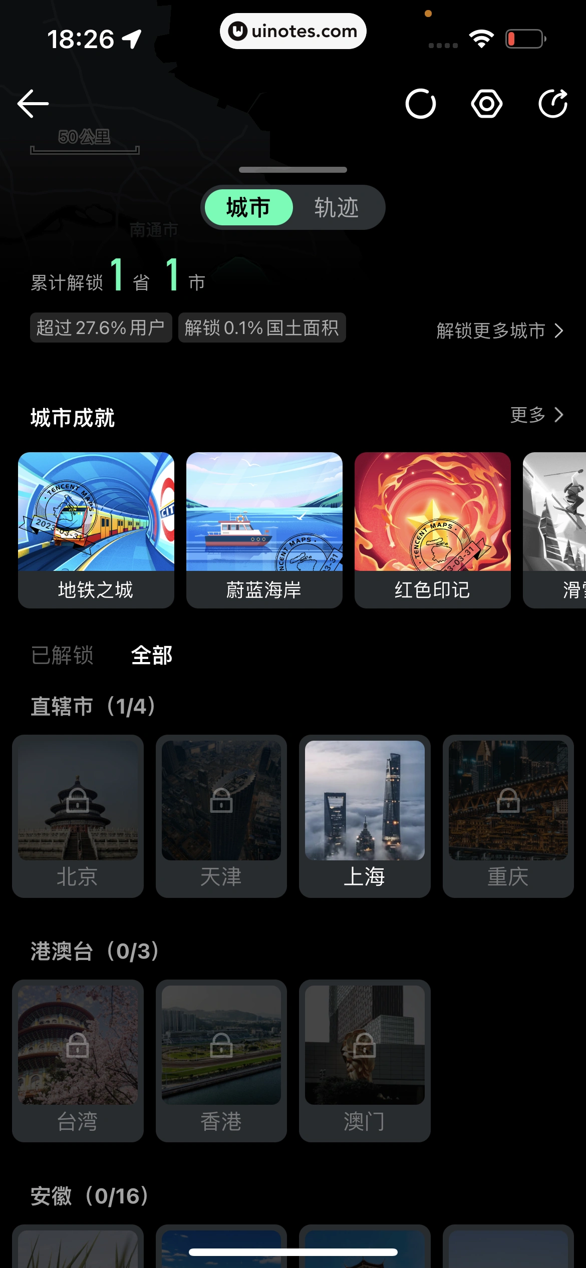 腾讯地图 App 截图 299 - UI Notes