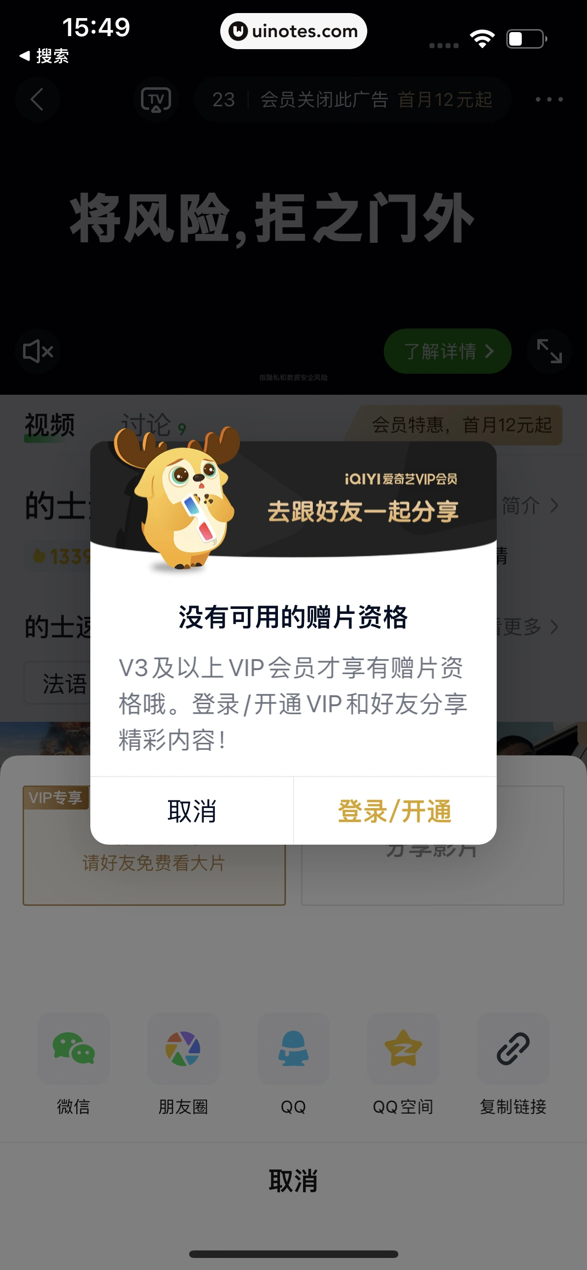 爱奇艺 App 截图 362 - UI Notes