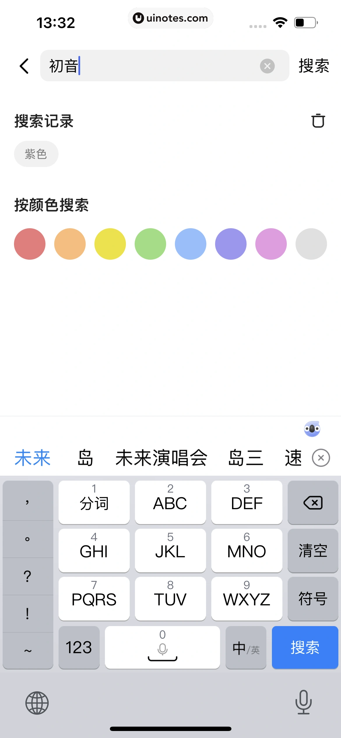 讯飞输入法 App 截图 060 - UI Notes