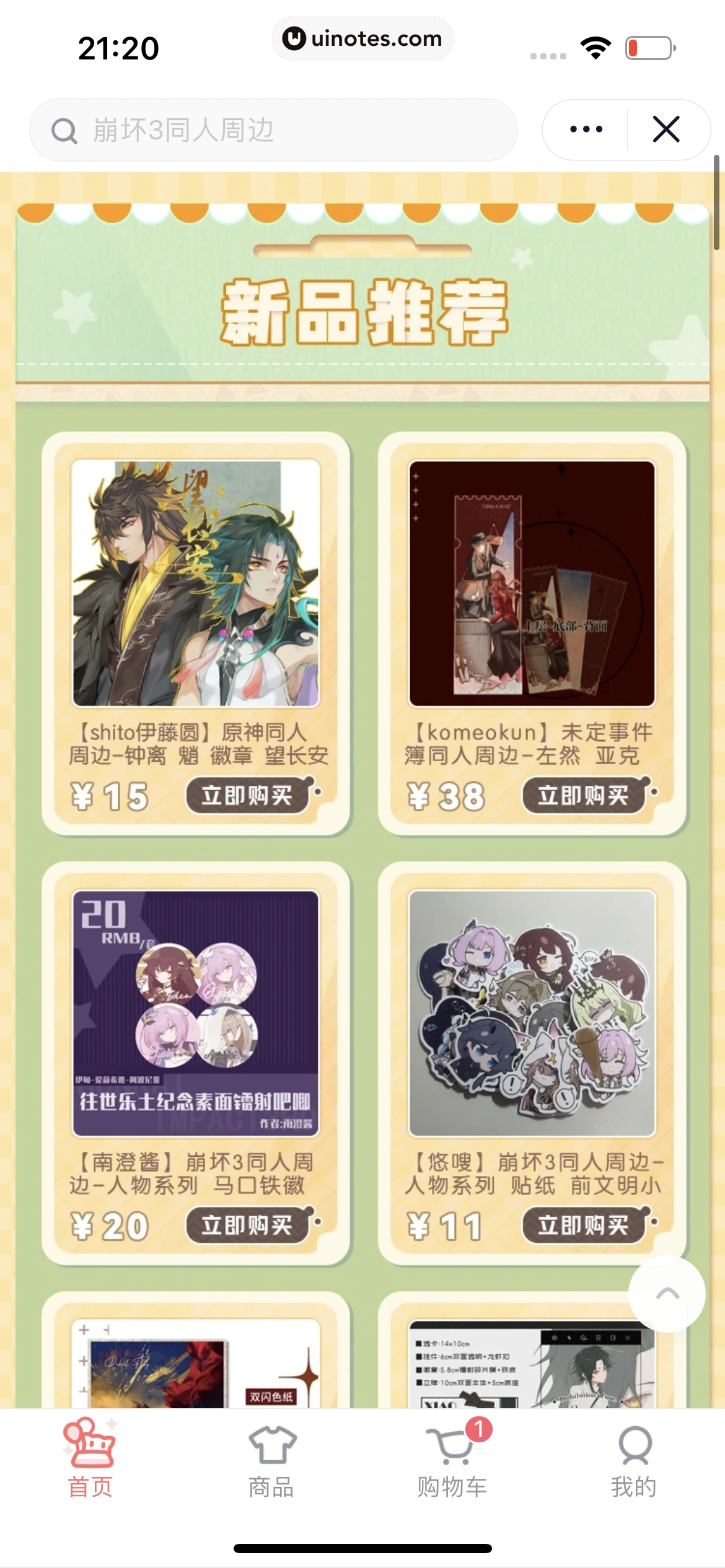 米游社 App 截图 550 - UI Notes