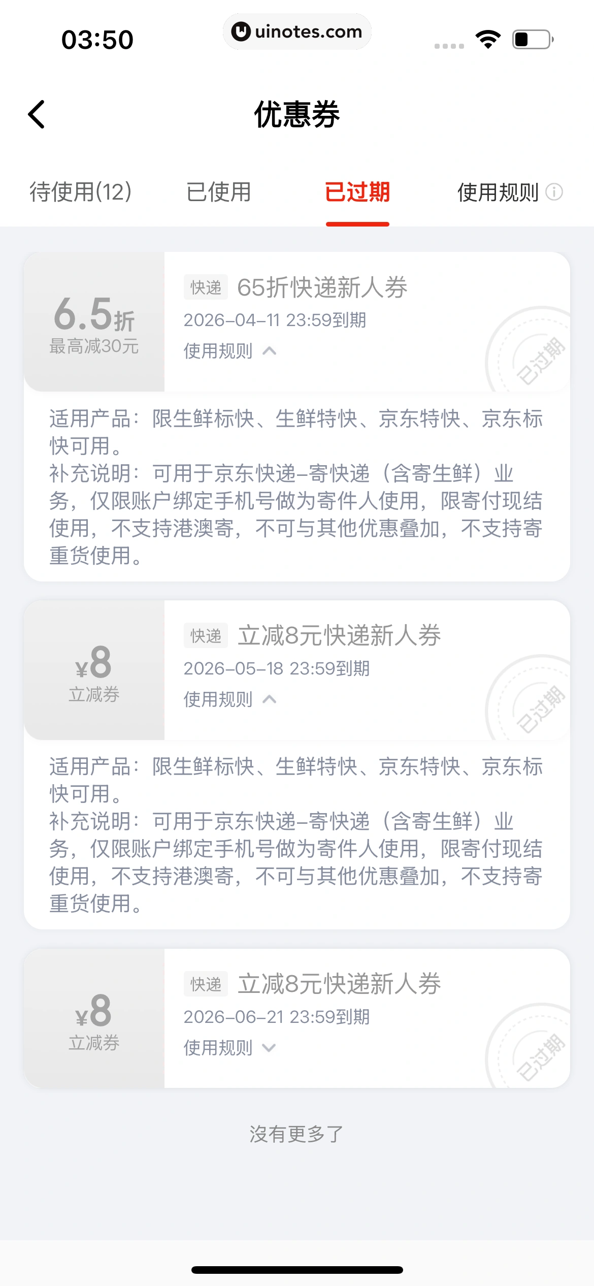 京东快递 App 截图 279 - UI Notes