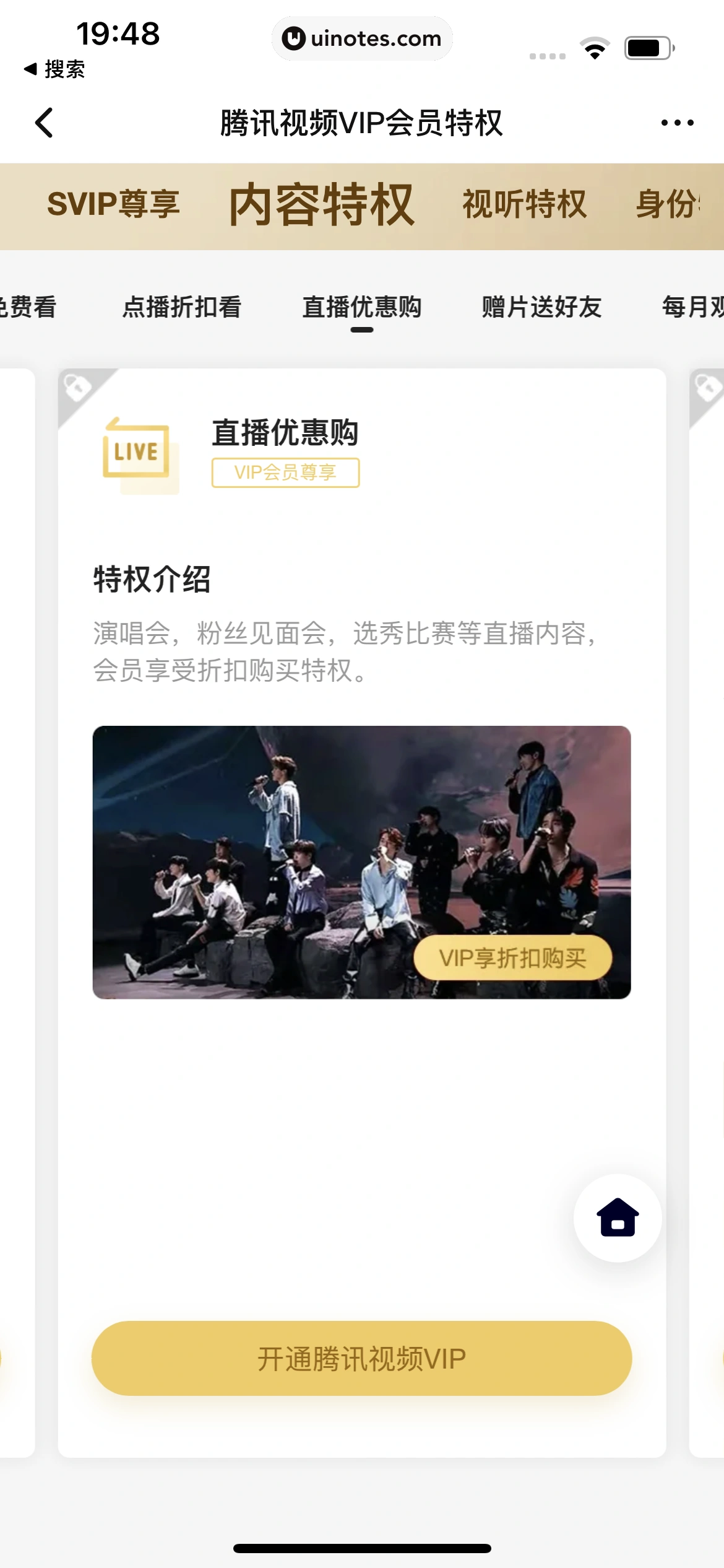 腾讯视频 App 截图 0989 - UI Notes