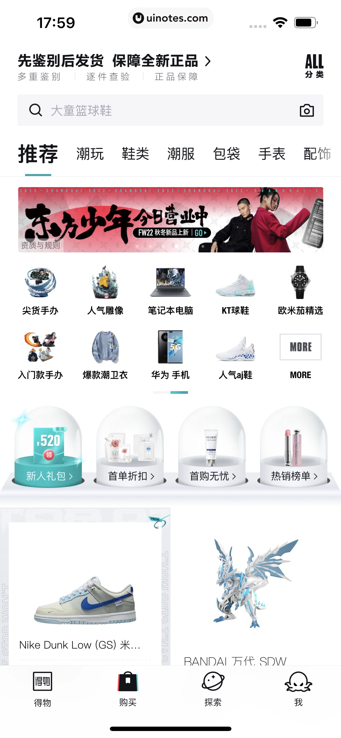 得物 App 截图 015 - UI Notes